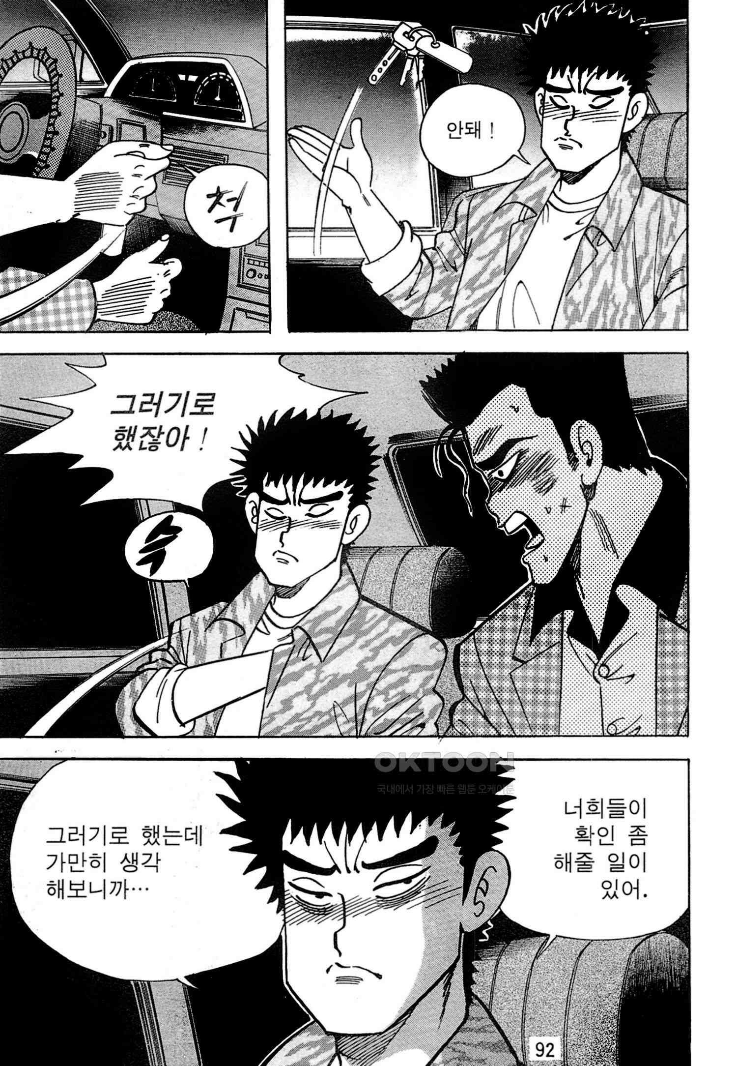 고행석 악질의 전설 4탄 독한놈 10화 29