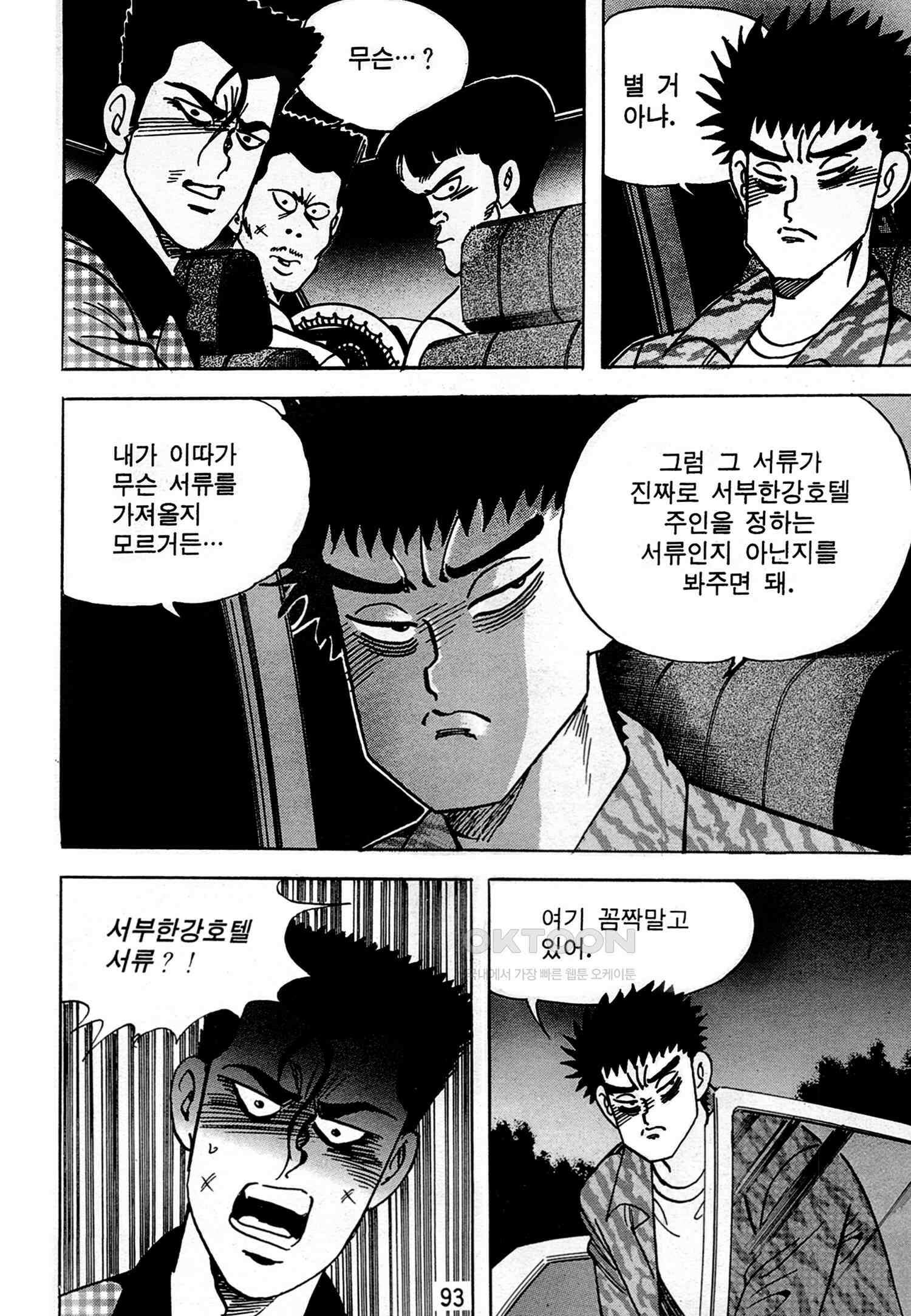 고행석 악질의 전설 4탄 독한놈 10화 30