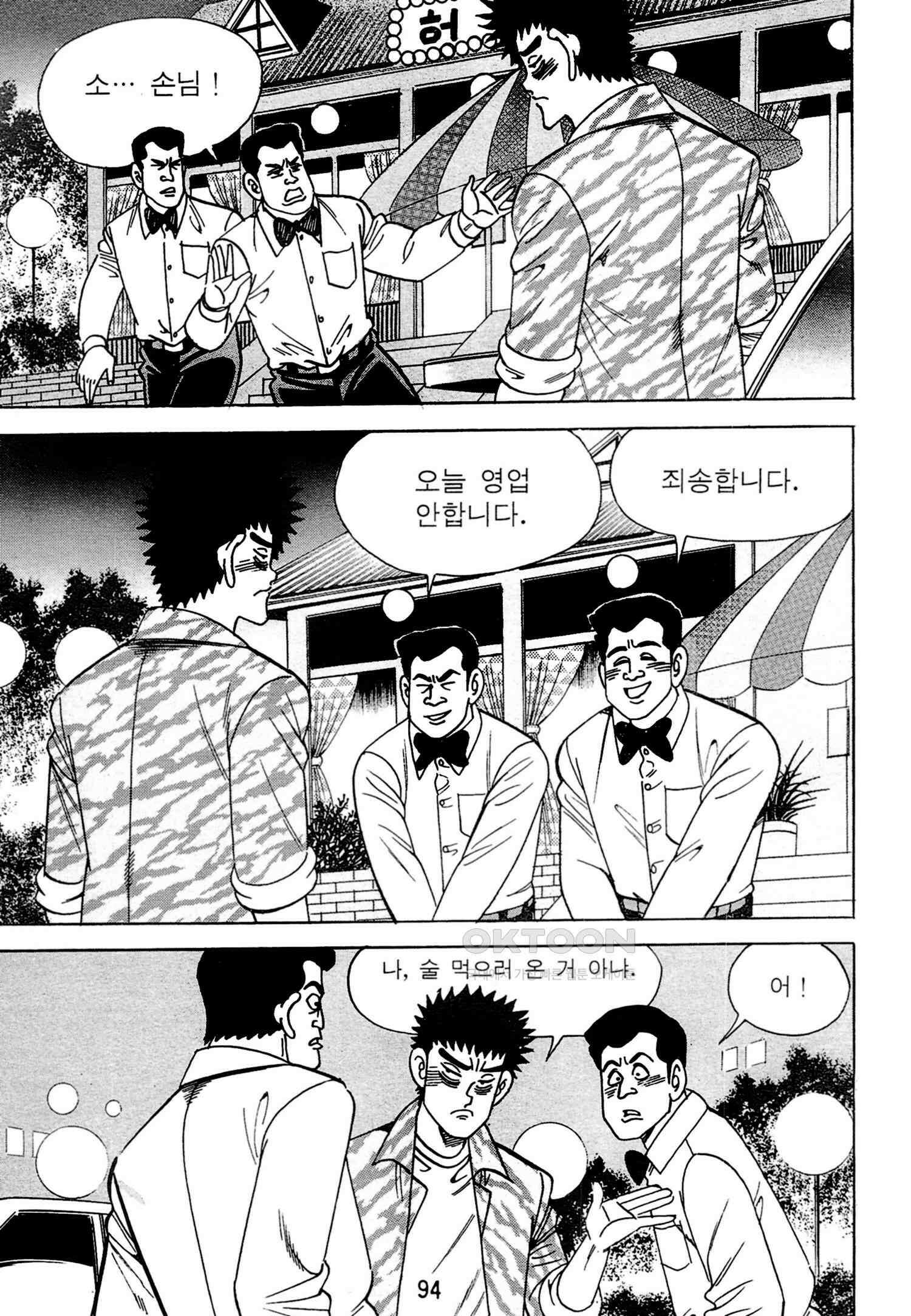 고행석 악질의 전설 4탄 독한놈 10화 31