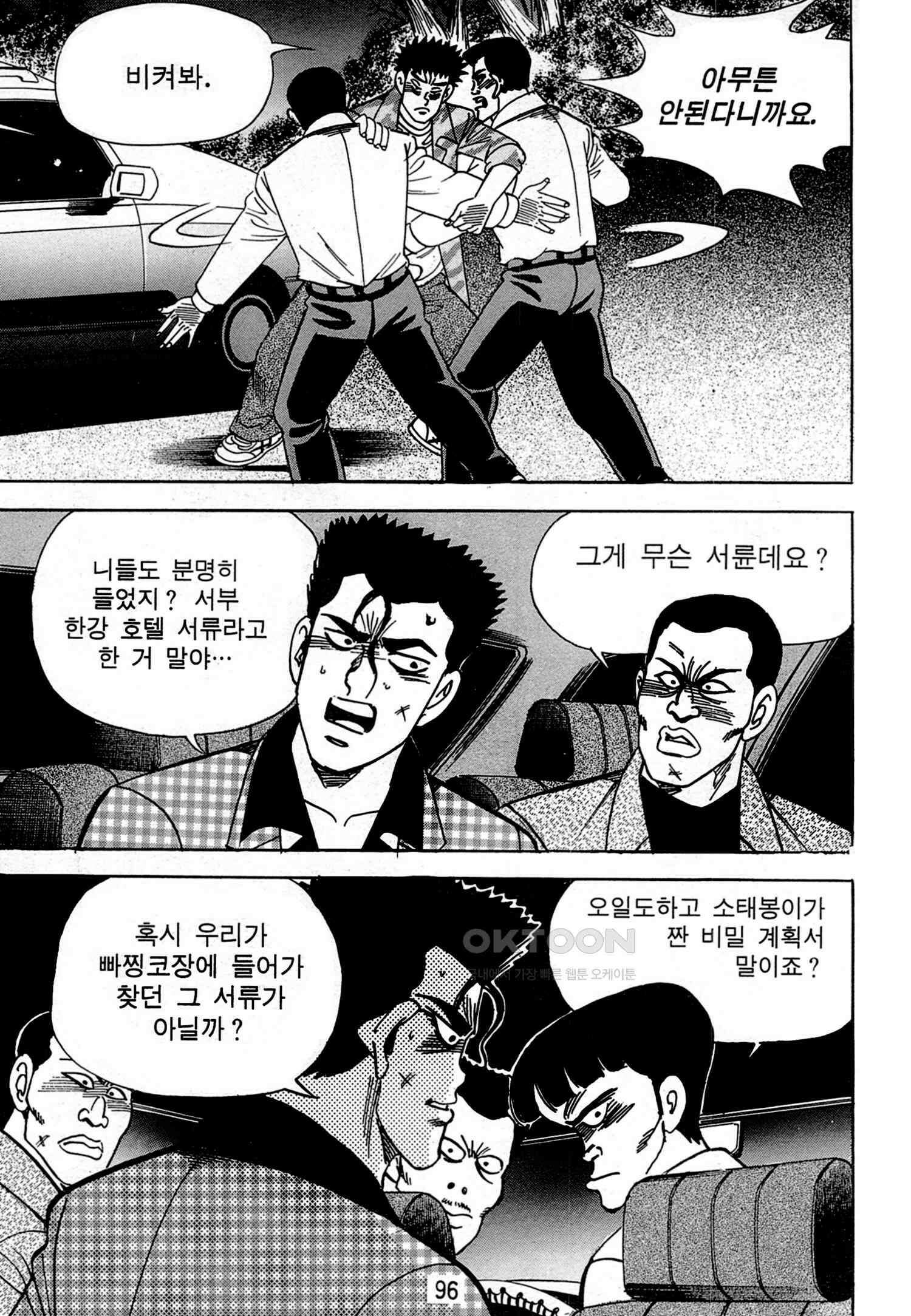 고행석 악질의 전설 4탄 독한놈 10화 33