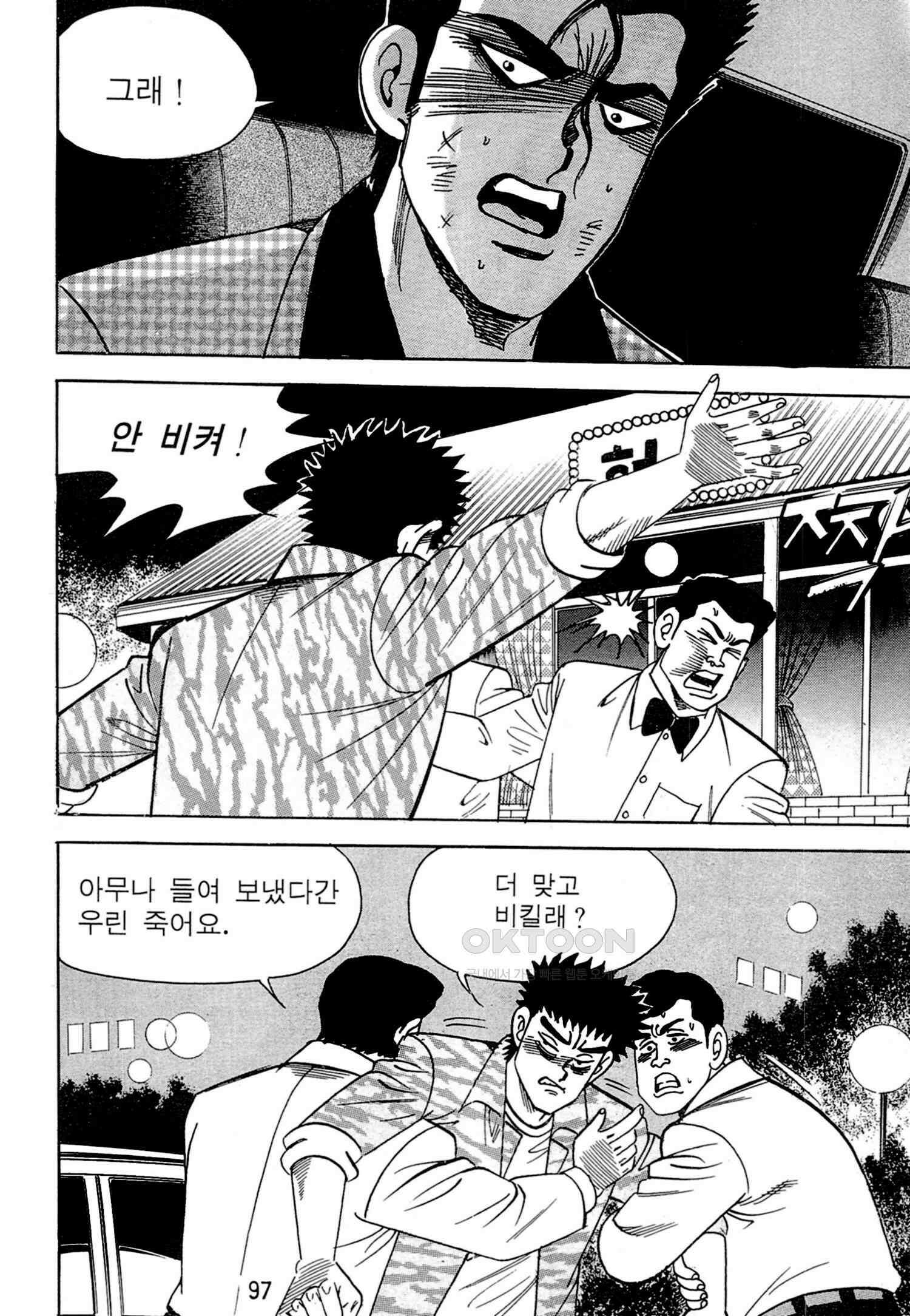 고행석 악질의 전설 4탄 독한놈 10화 34