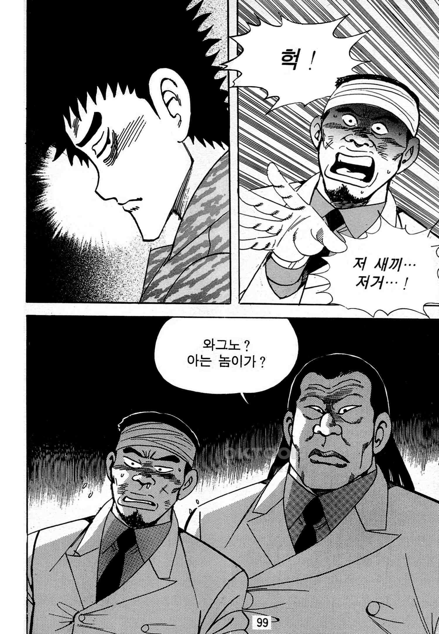 고행석 악질의 전설 4탄 독한놈 10화 36