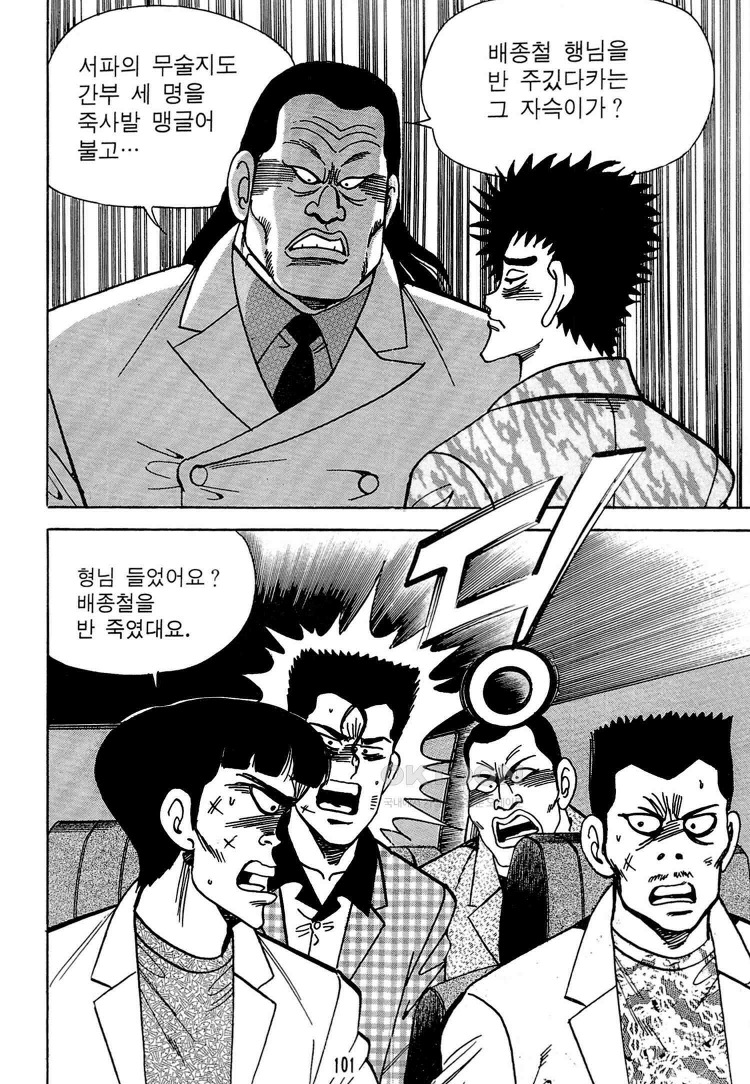 고행석 악질의 전설 4탄 독한놈 10화 38