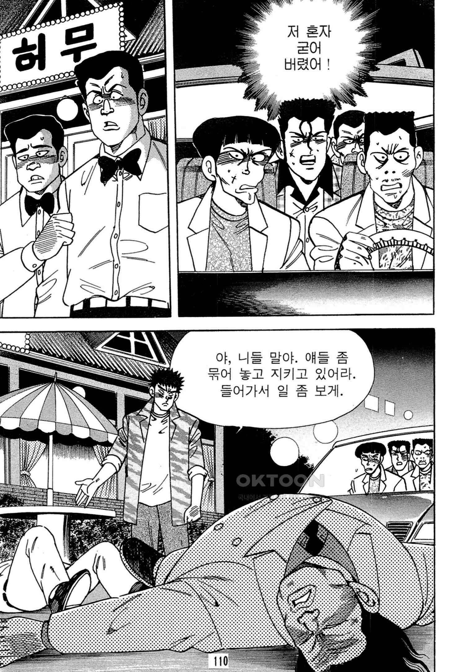 고행석 악질의 전설 4탄 독한놈 10화 47