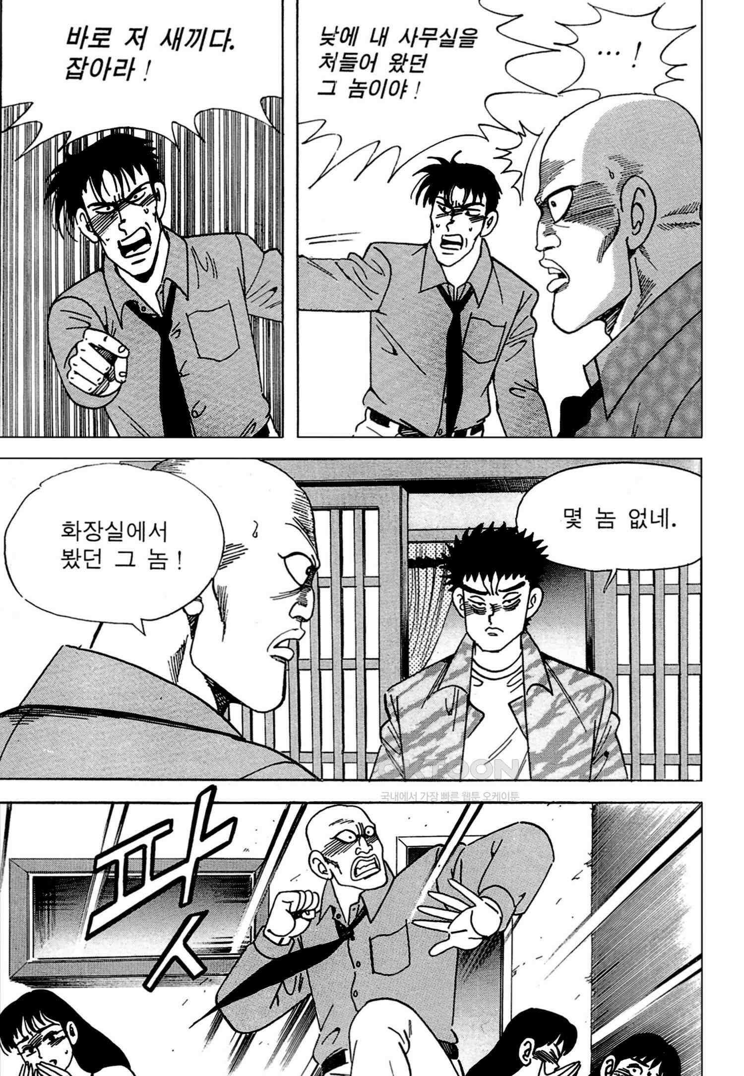 고행석 악질의 전설 4탄 독한놈 10화 57