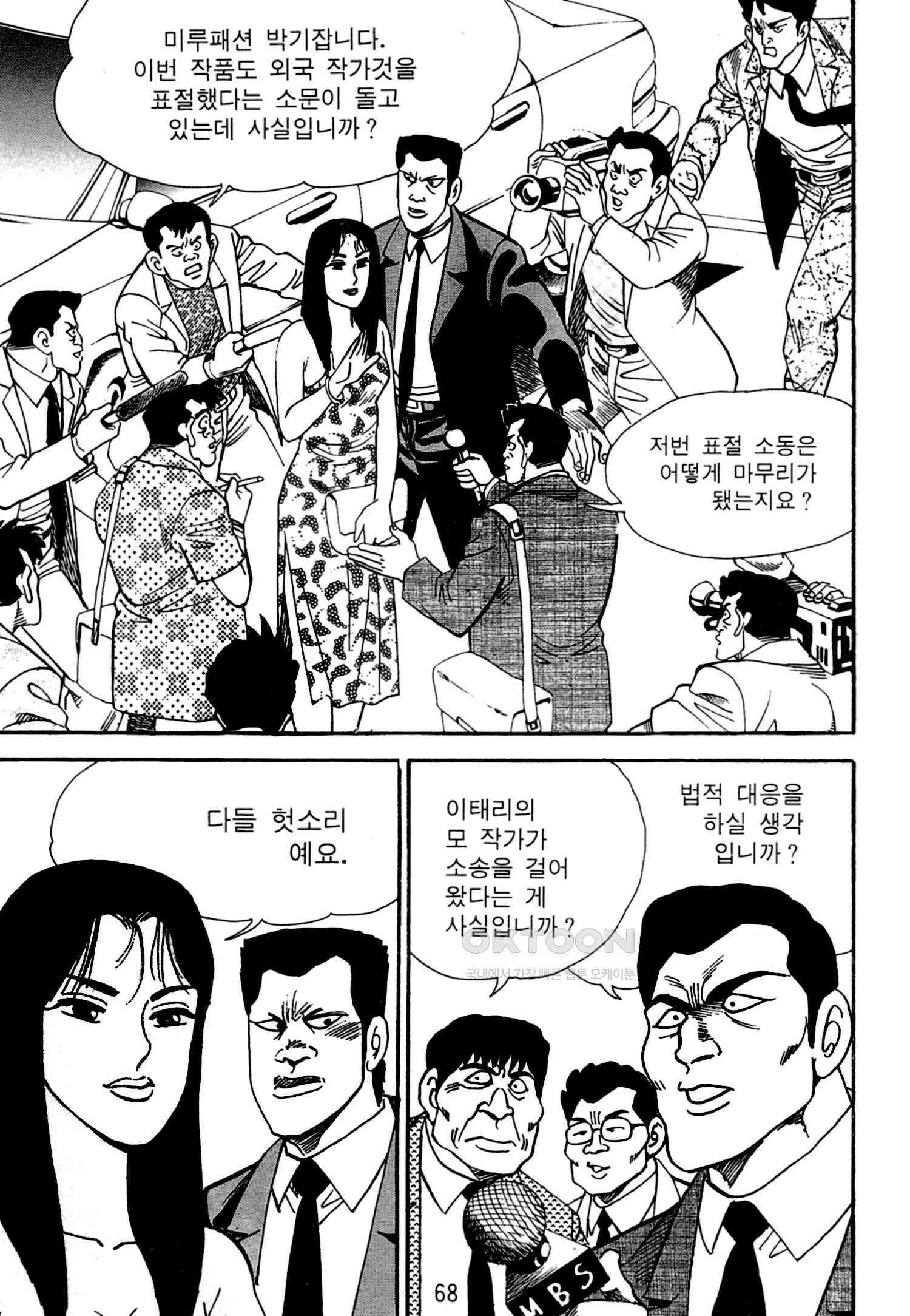 고행석 악질의 전설 4탄 독한놈 14화 3