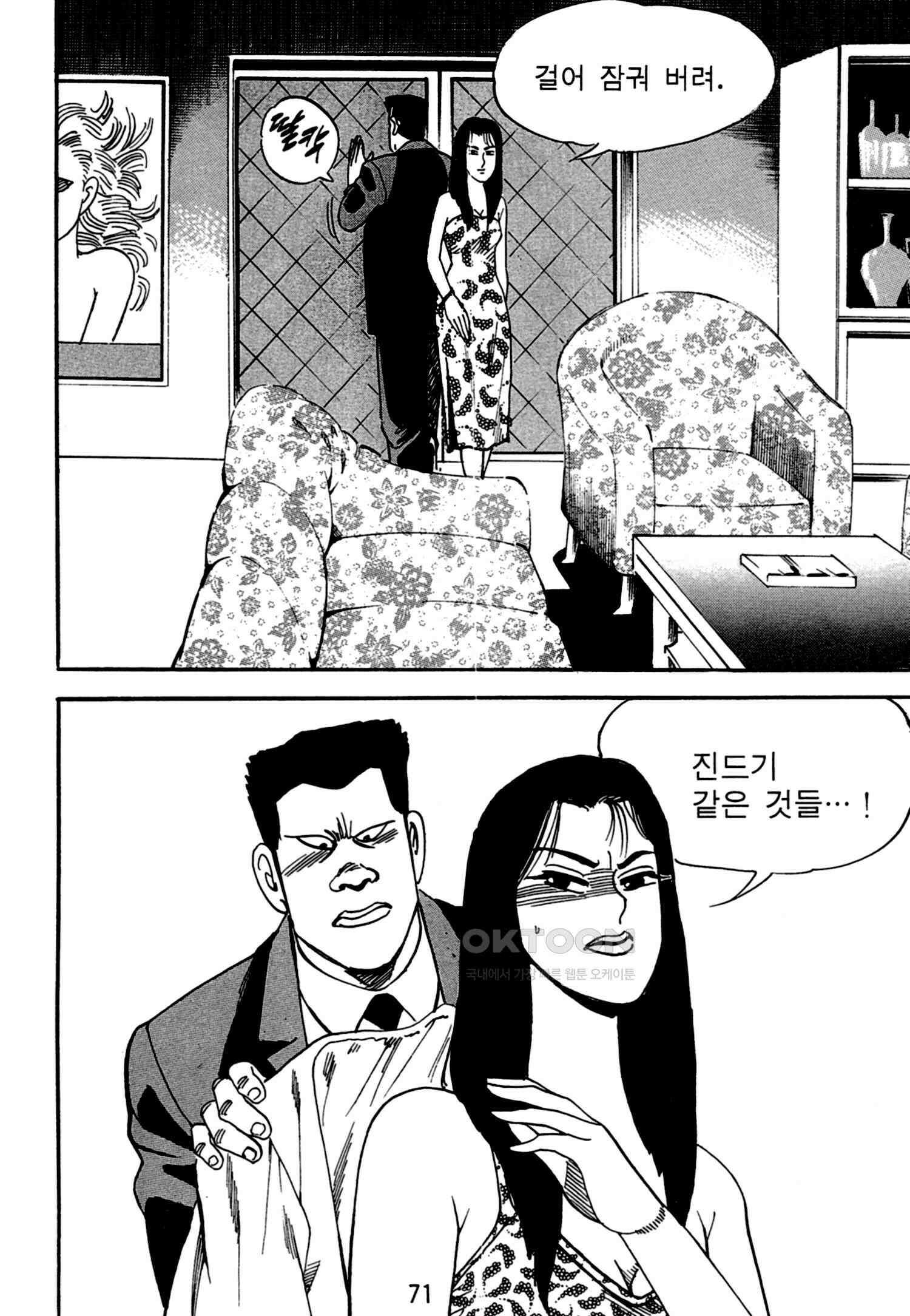 고행석 악질의 전설 4탄 독한놈 14화 6