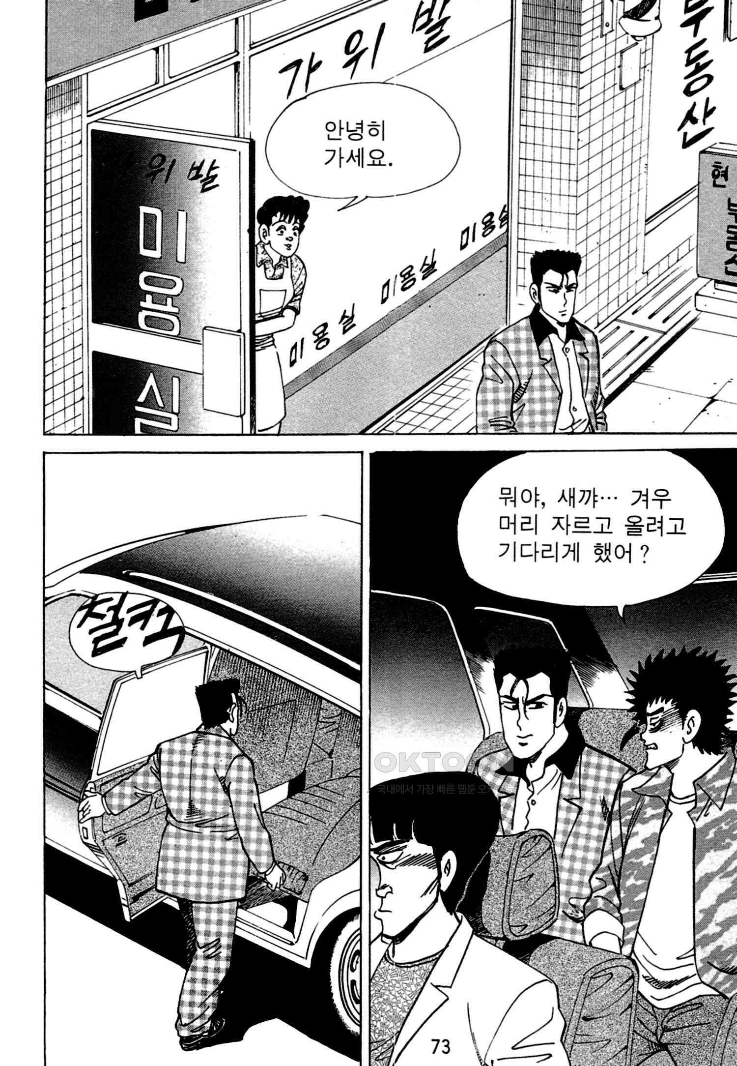 고행석 악질의 전설 4탄 독한놈 14화 8