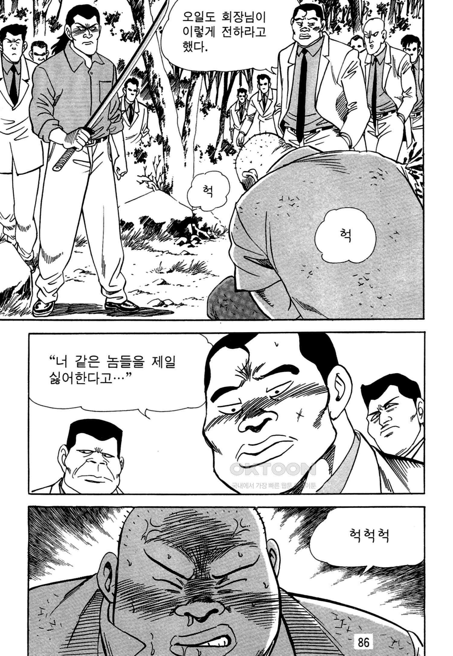 고행석 악질의 전설 4탄 독한놈 14화 21