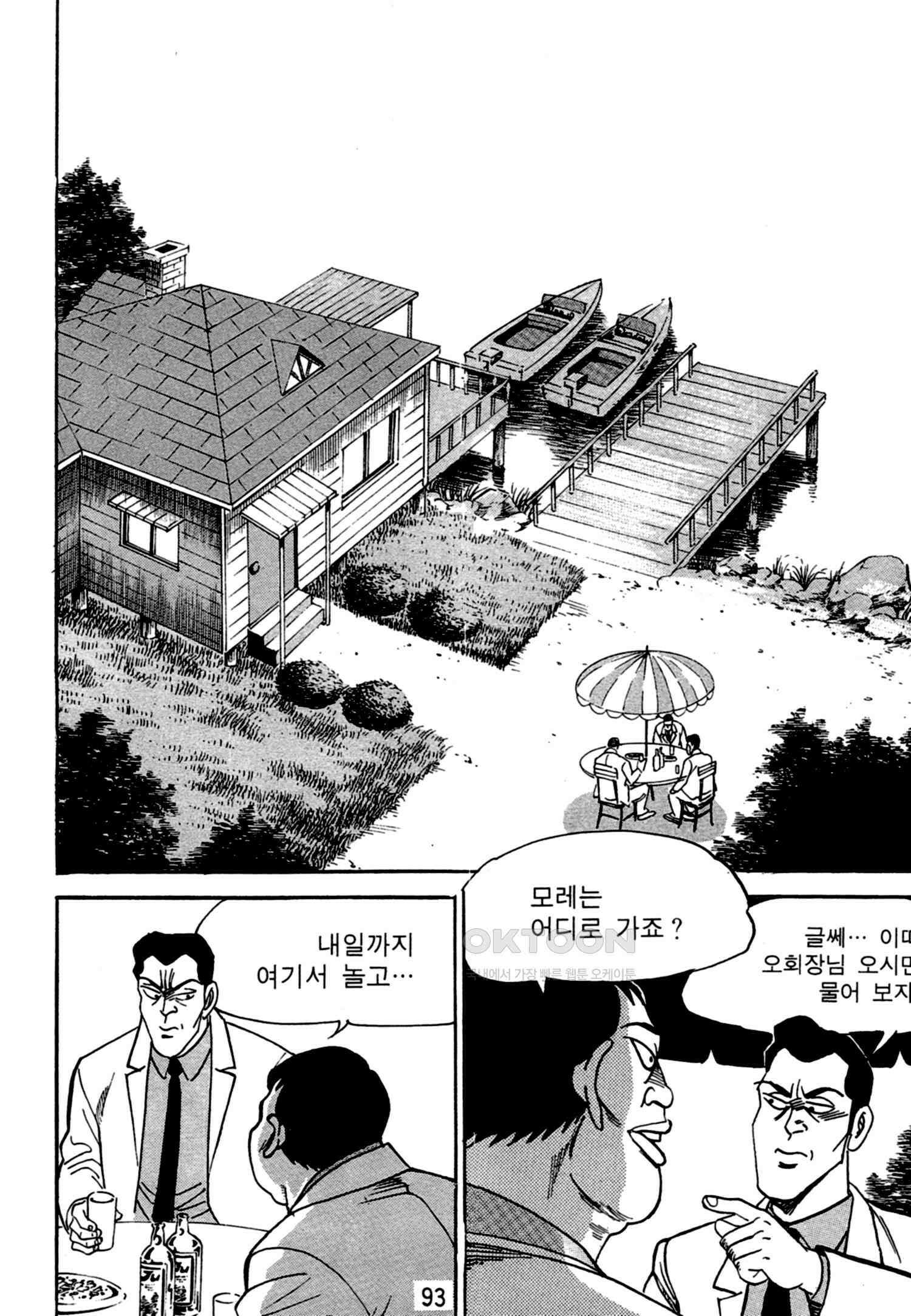 고행석 악질의 전설 4탄 독한놈 14화 28