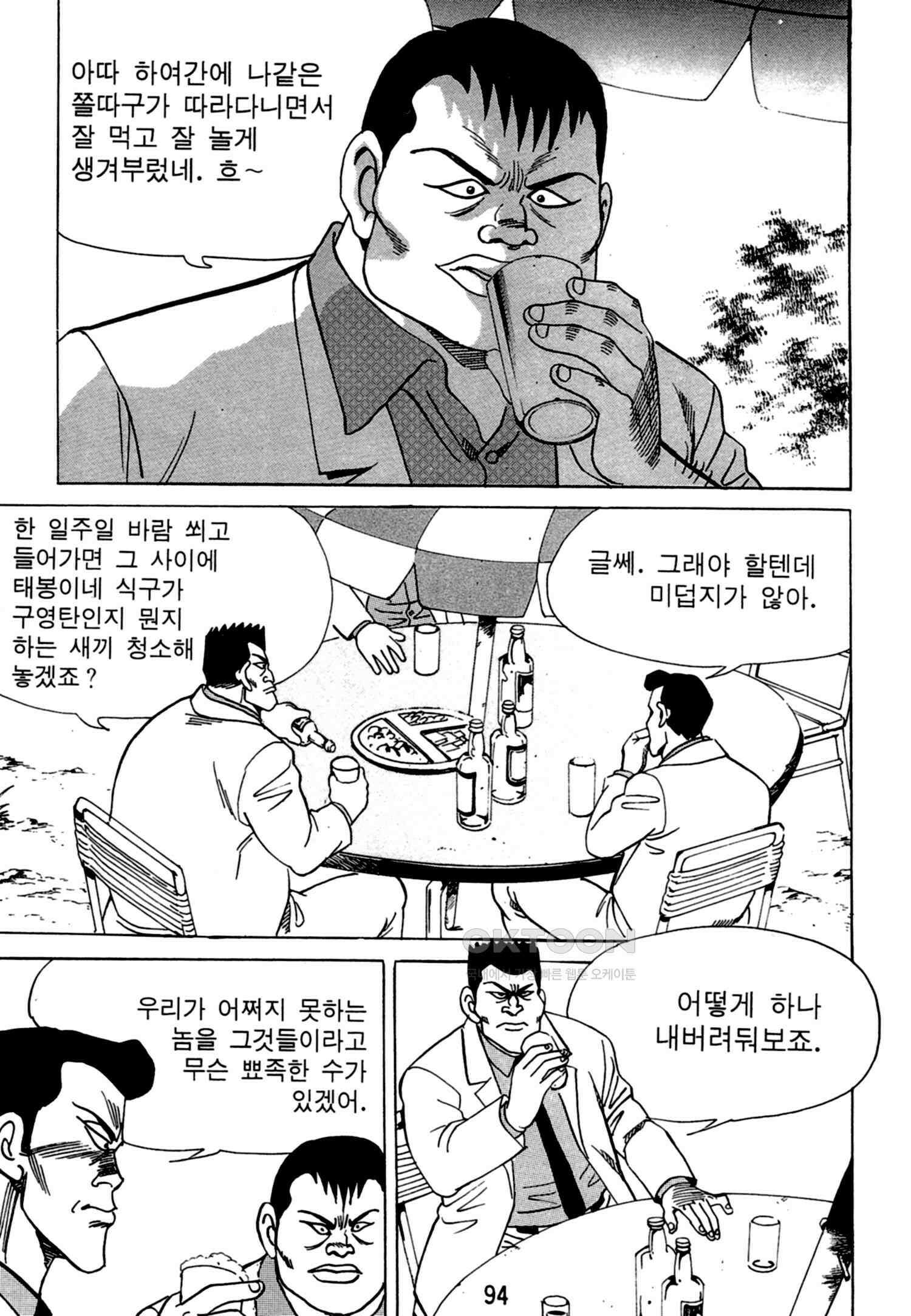 고행석 악질의 전설 4탄 독한놈 14화 29