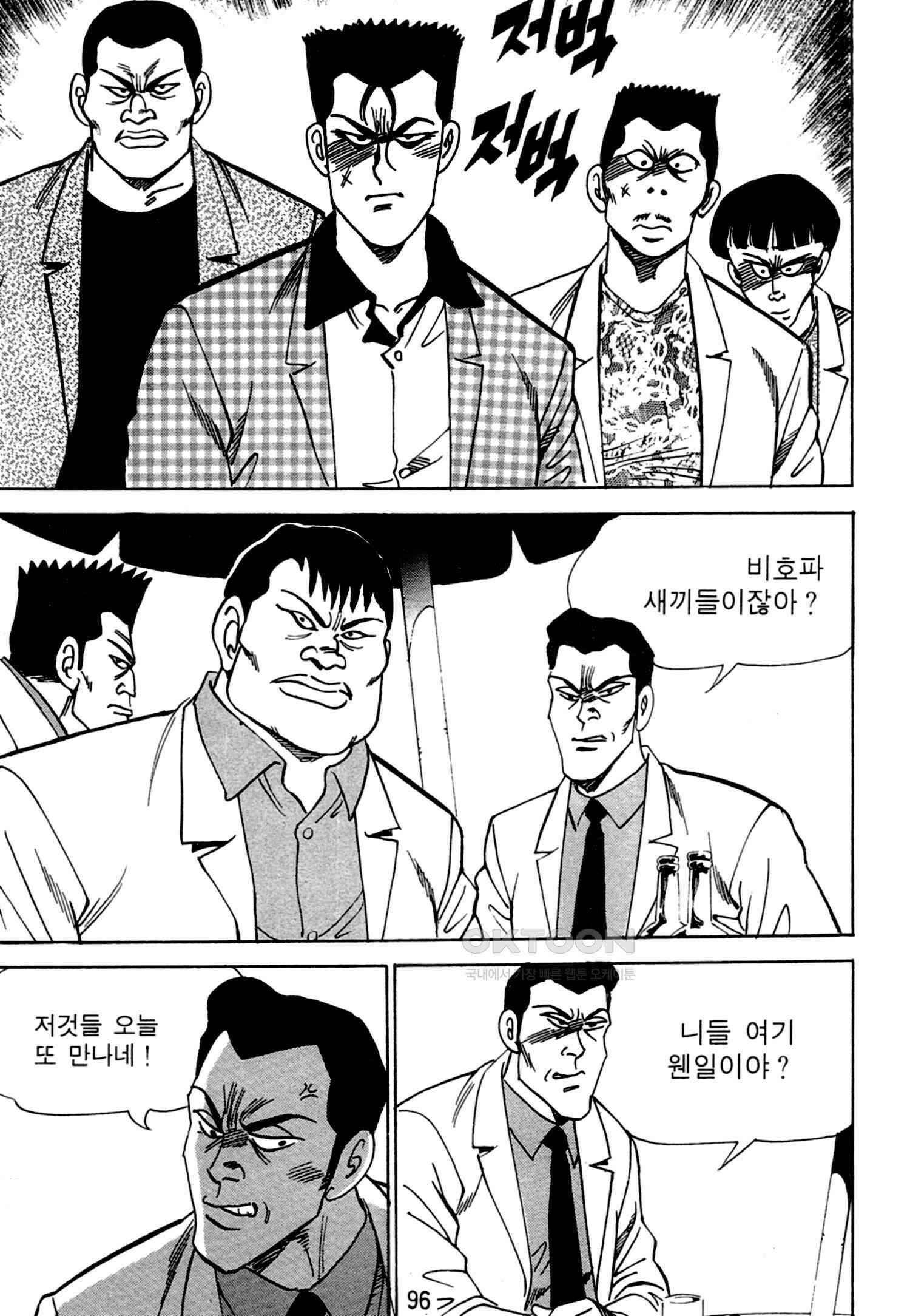 고행석 악질의 전설 4탄 독한놈 14화 31