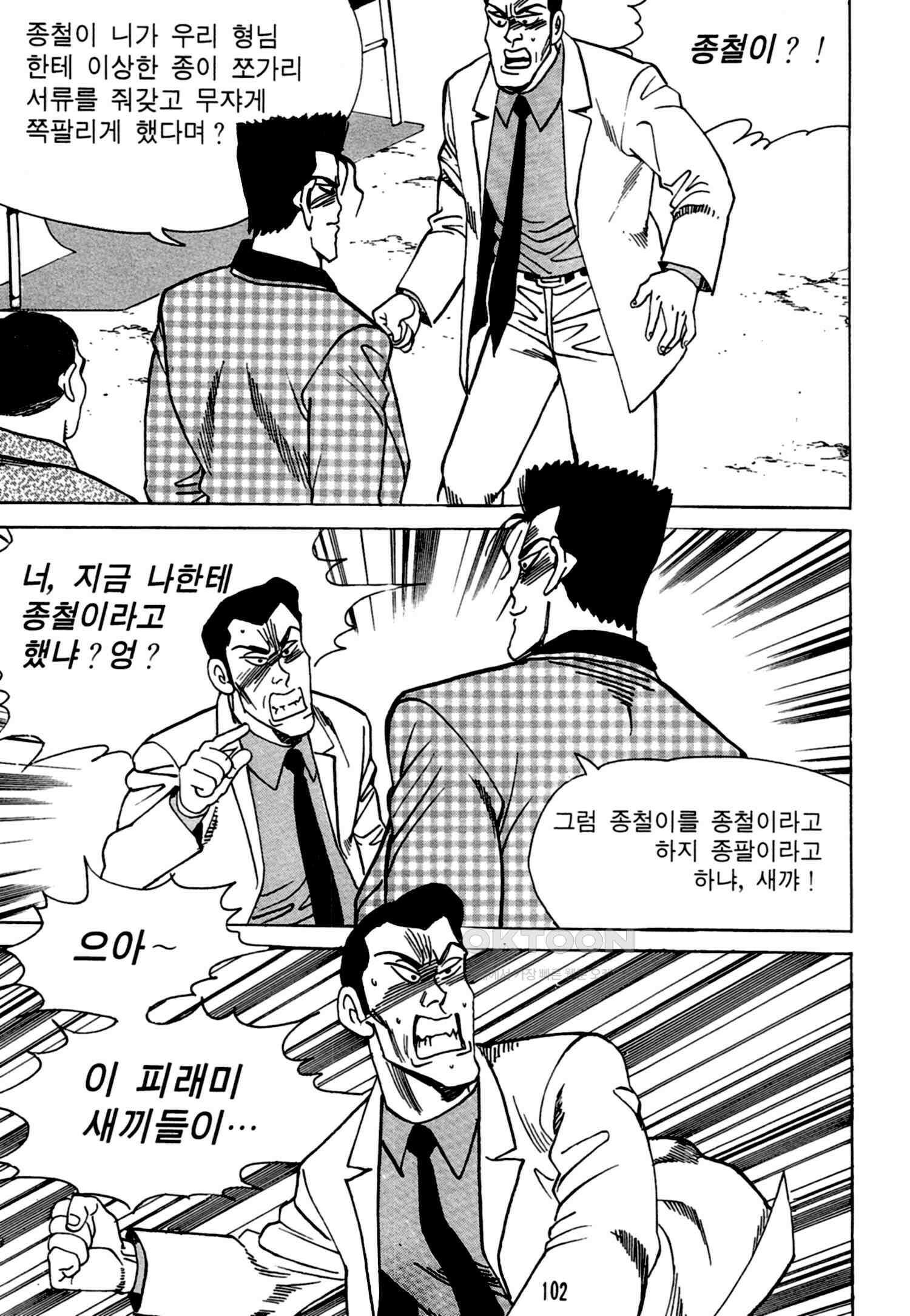 고행석 악질의 전설 4탄 독한놈 14화 37