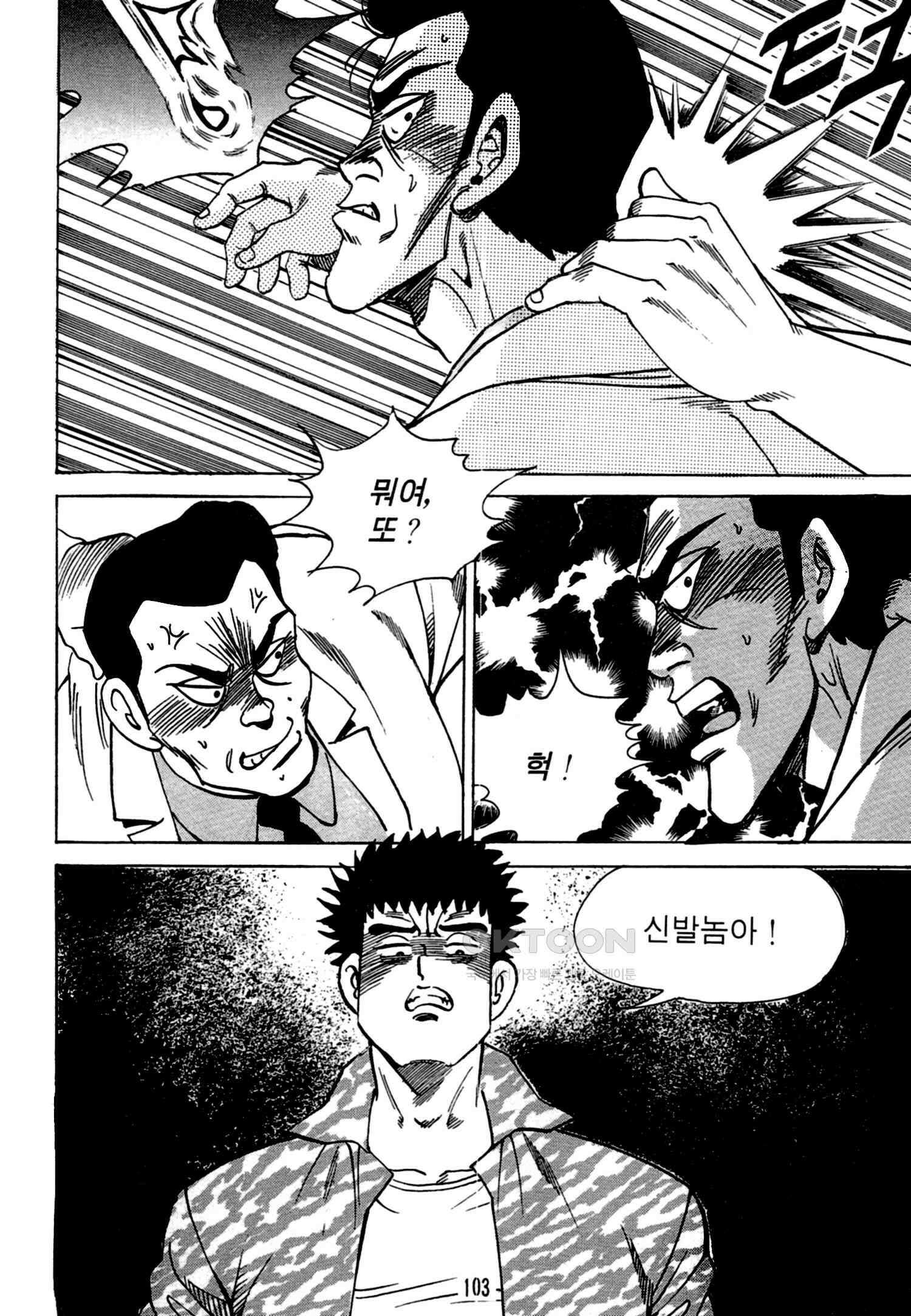 고행석 악질의 전설 4탄 독한놈 14화 38