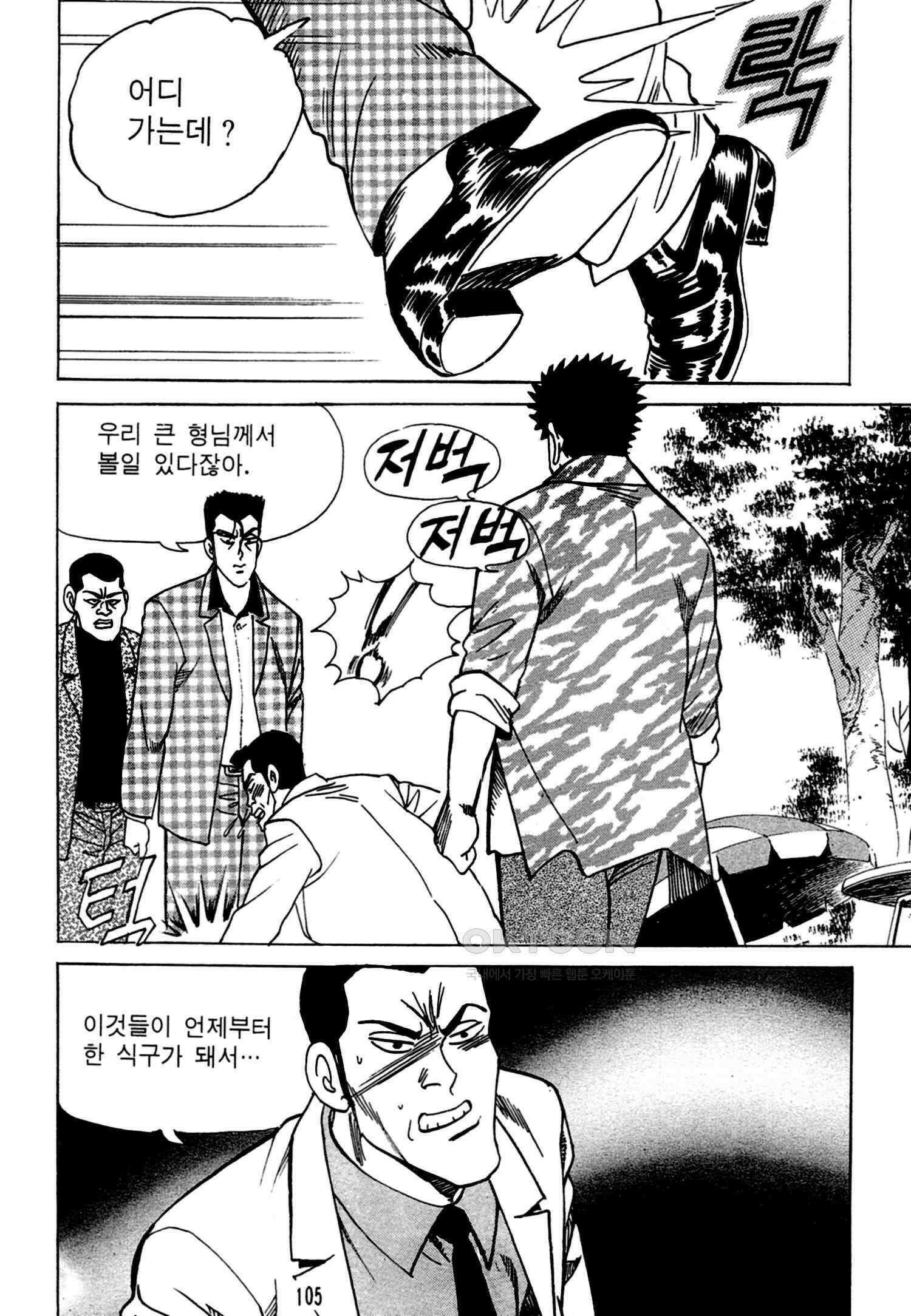 고행석 악질의 전설 4탄 독한놈 14화 40
