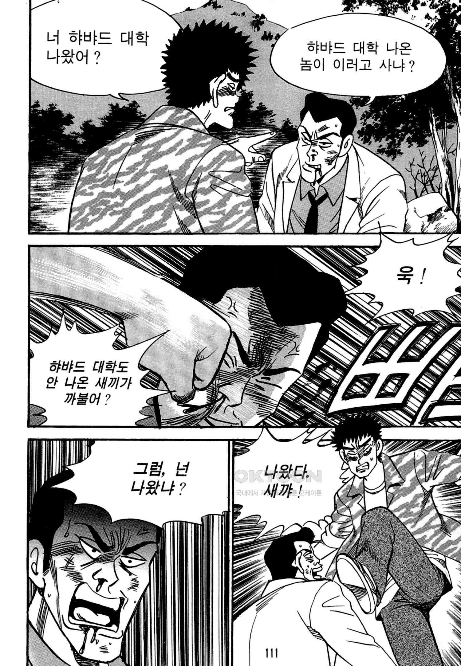 고행석 악질의 전설 4탄 독한놈 14화 46
