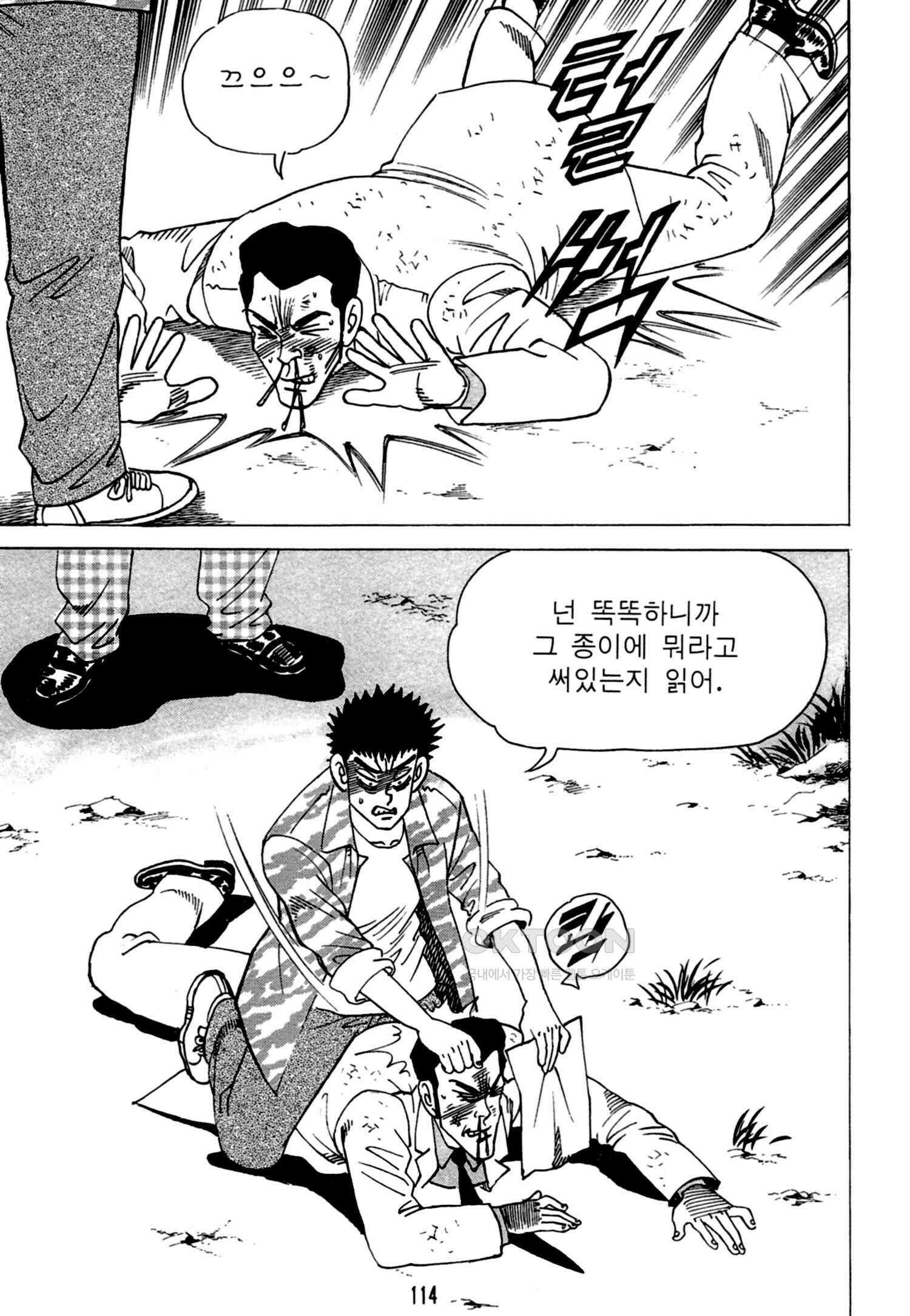 고행석 악질의 전설 4탄 독한놈 14화 49