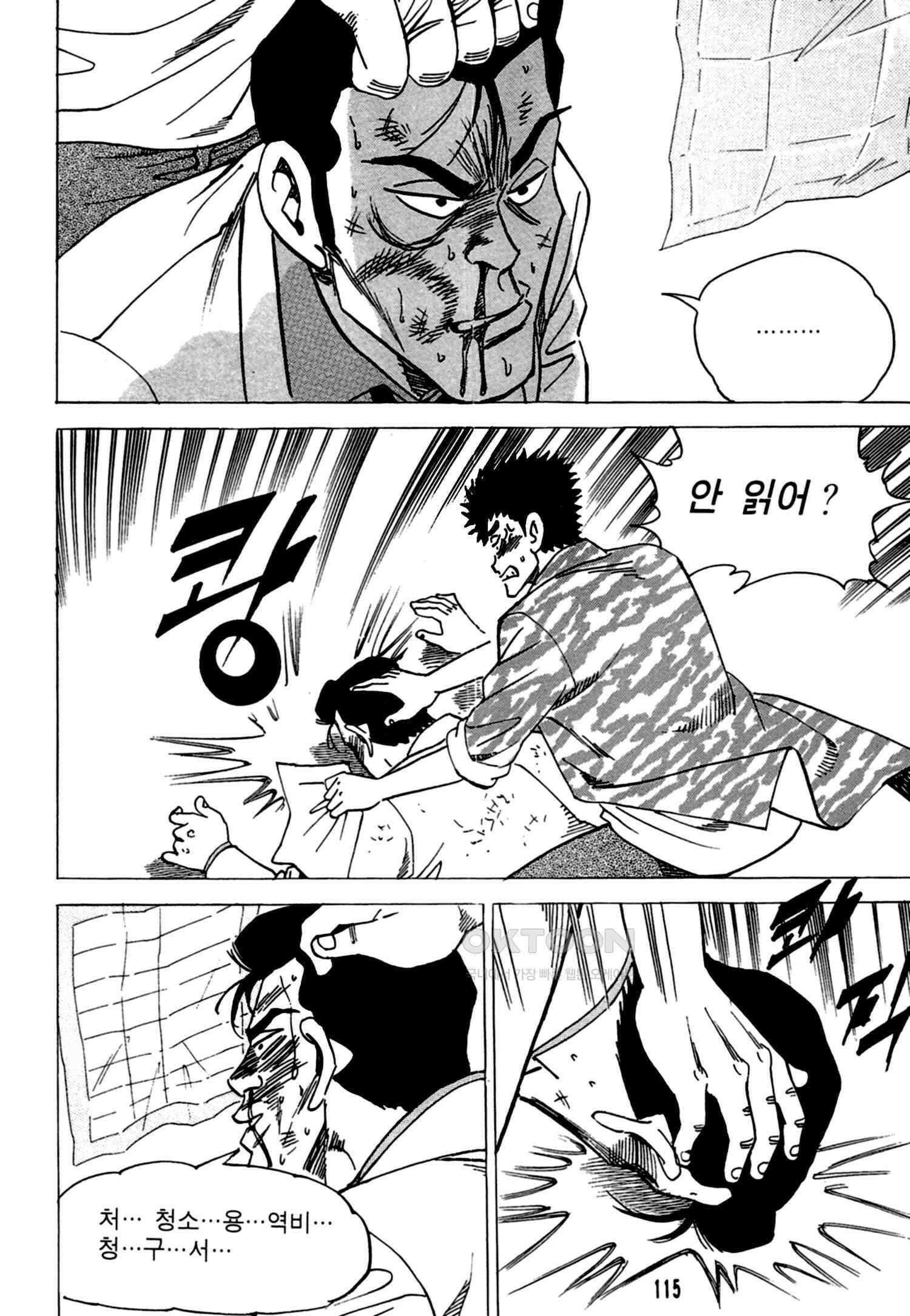 고행석 악질의 전설 4탄 독한놈 14화 50