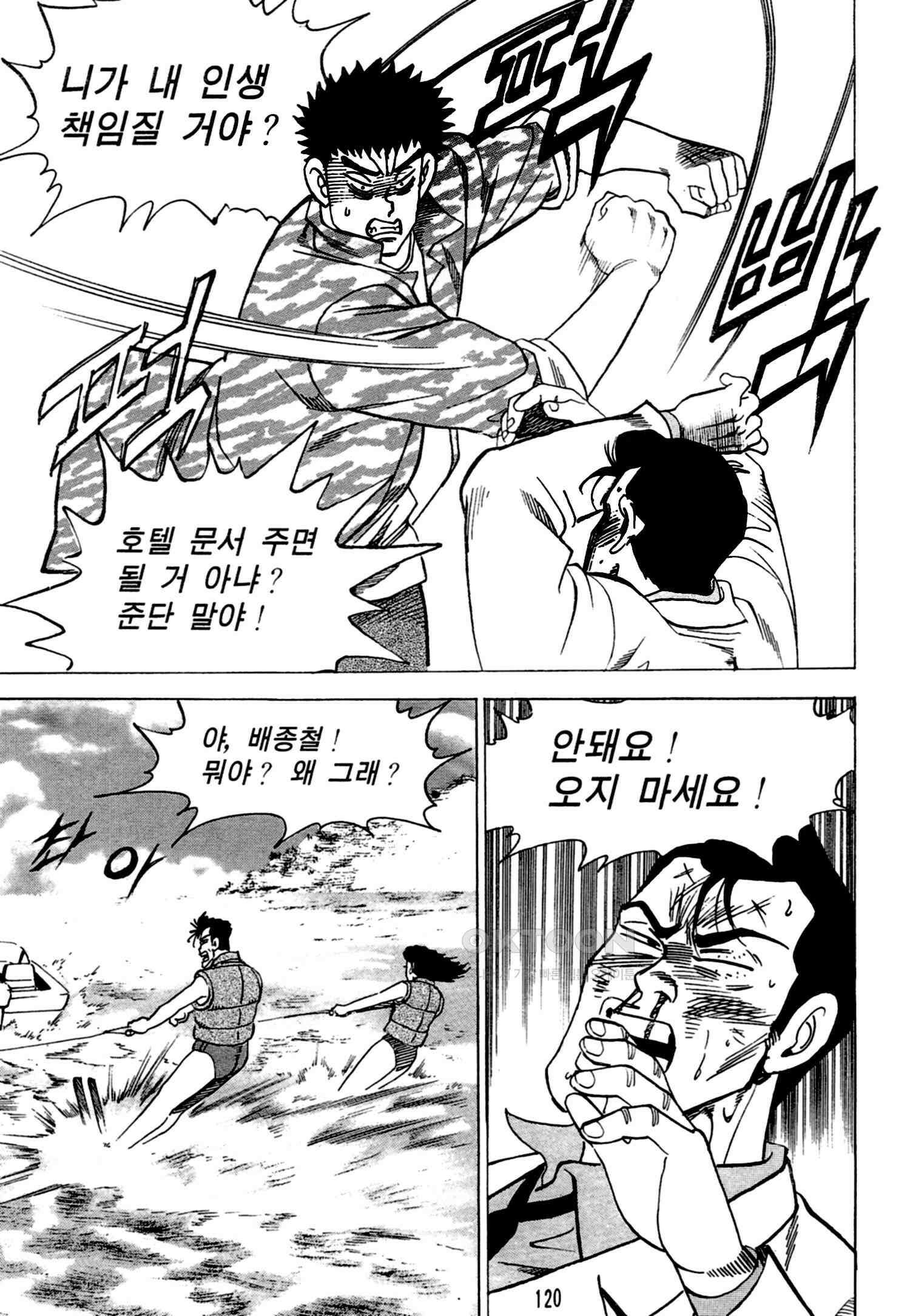 고행석 악질의 전설 4탄 독한놈 14화 55