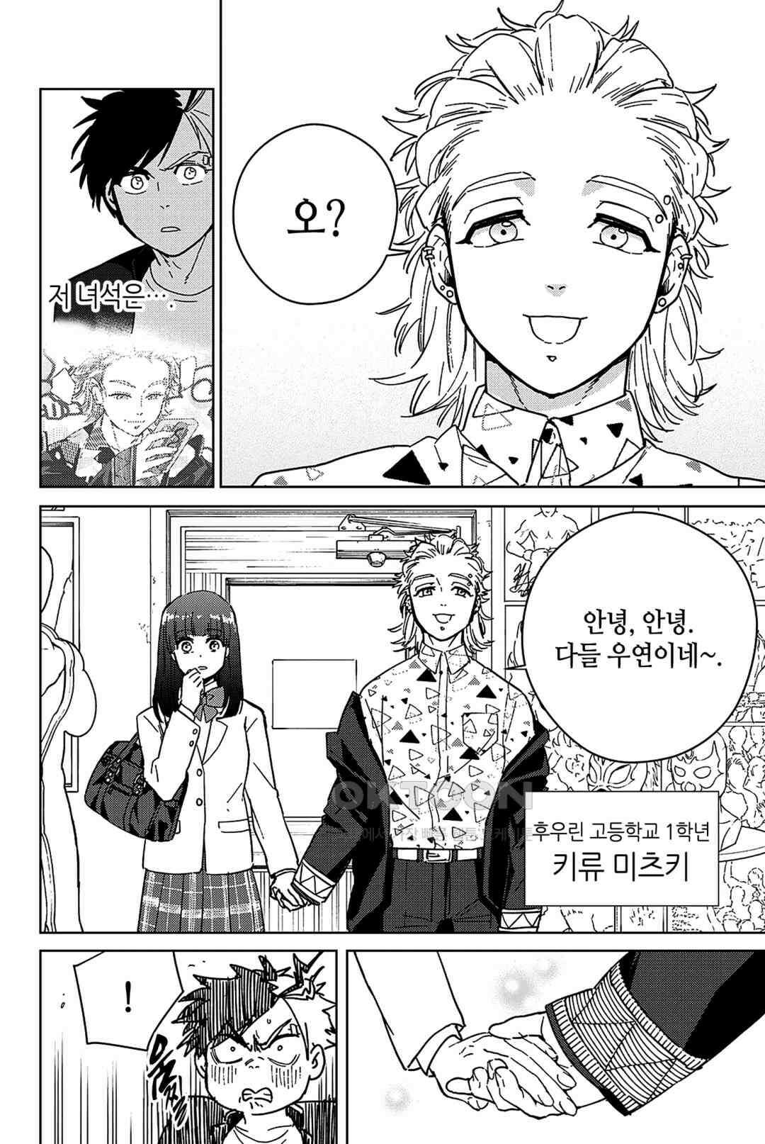 윈드 브레이커 [만화] 32화 3
