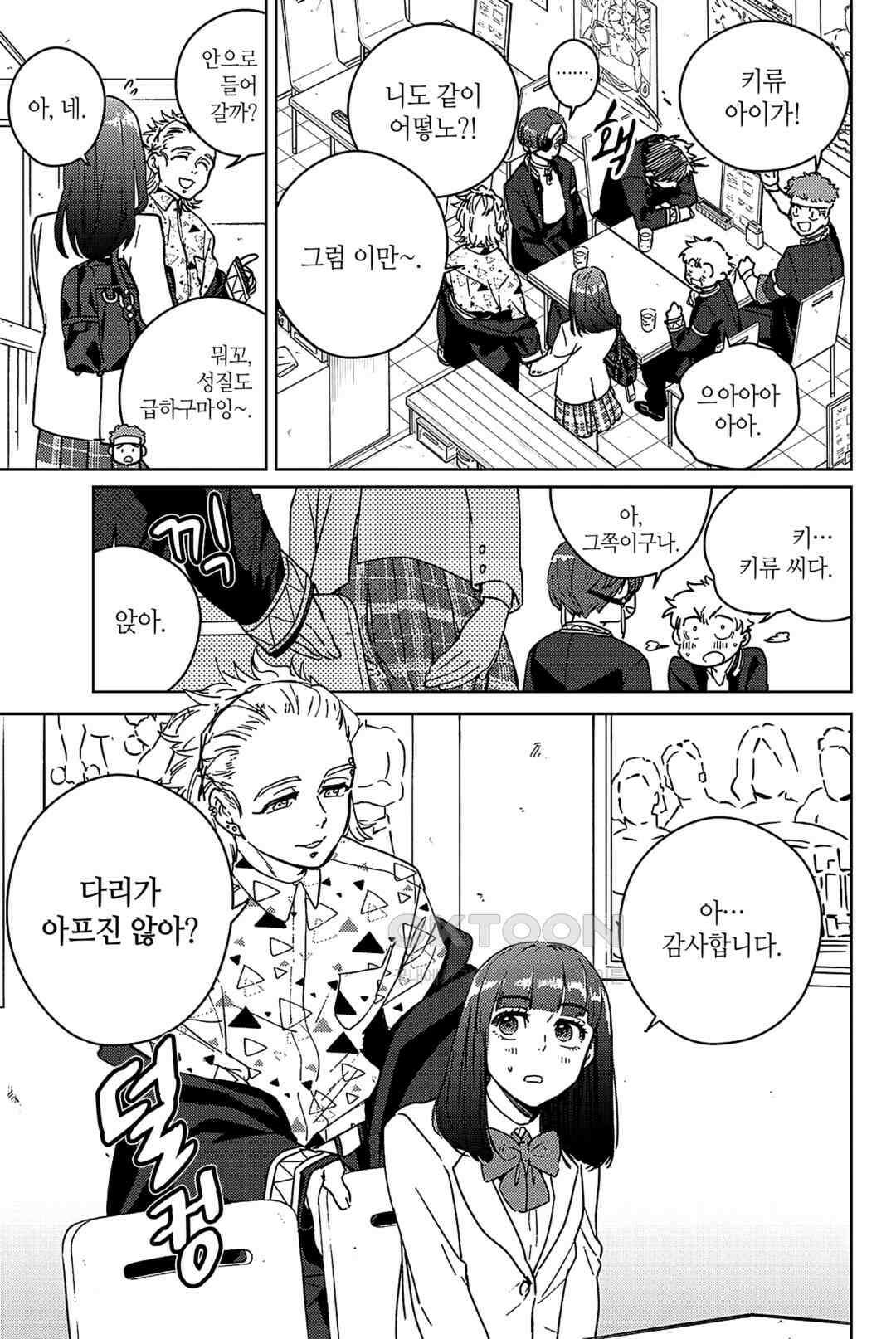 윈드 브레이커 [만화] 32화 4