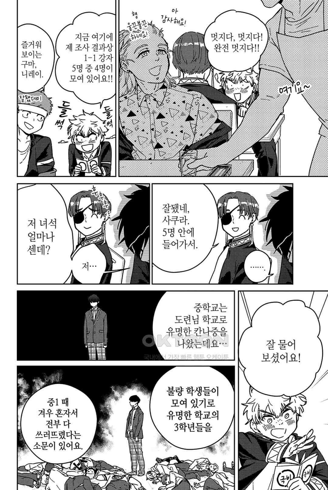 윈드 브레이커 [만화] 32화 5