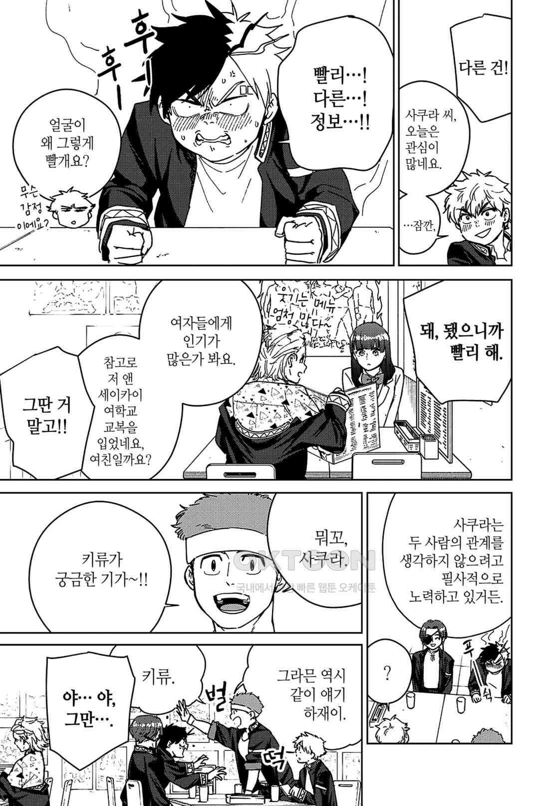윈드 브레이커 [만화] 32화 6