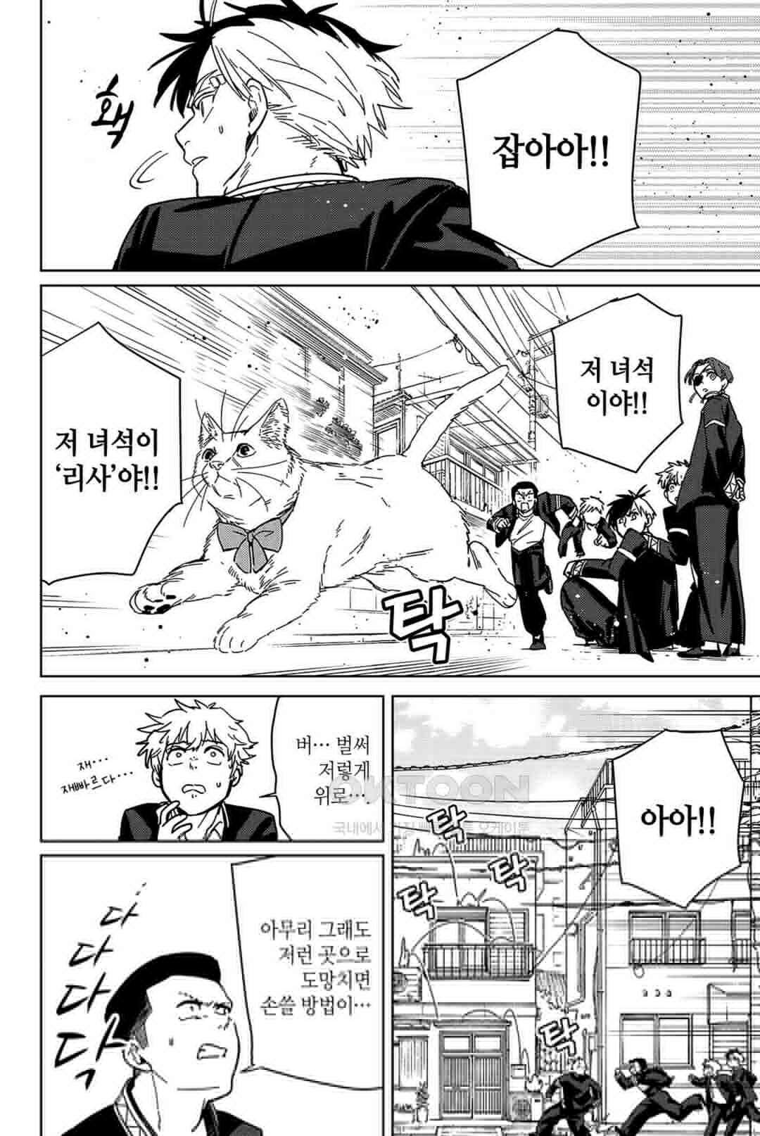 윈드 브레이커 [만화] 36화 3