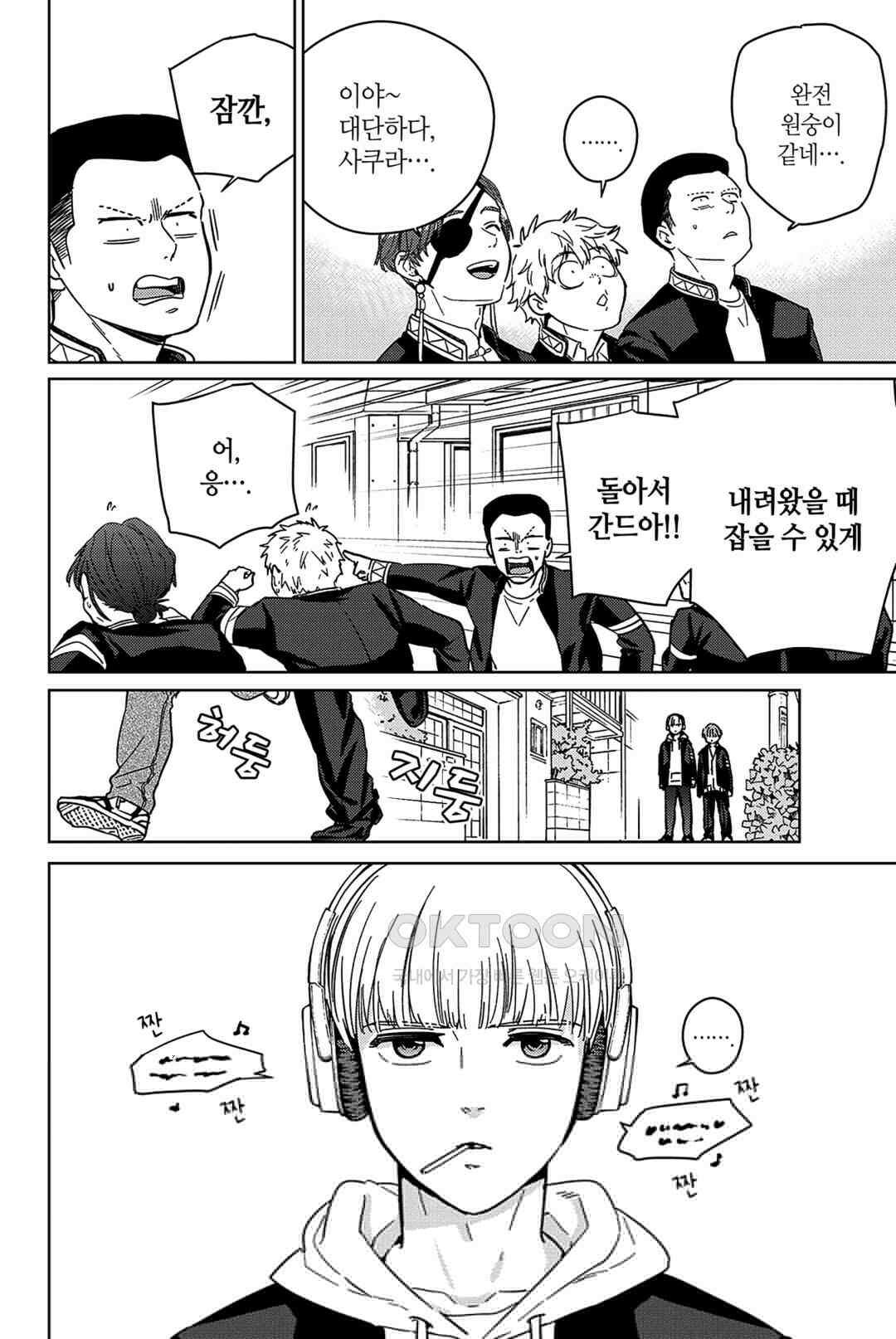 윈드 브레이커 [만화] 36화 5