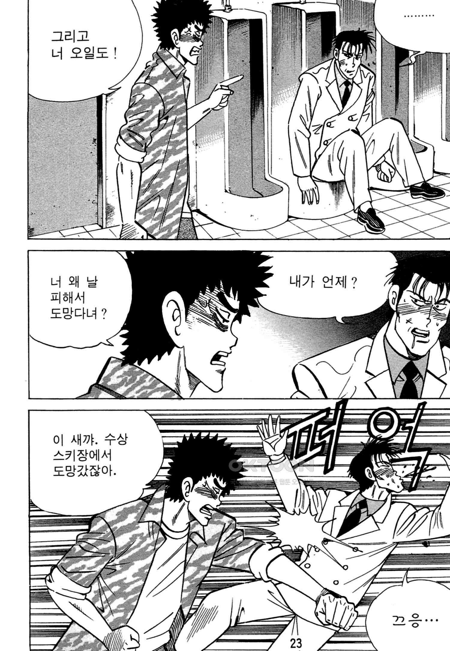 고행석 악질의 전설 4탄 독한놈 25화 20