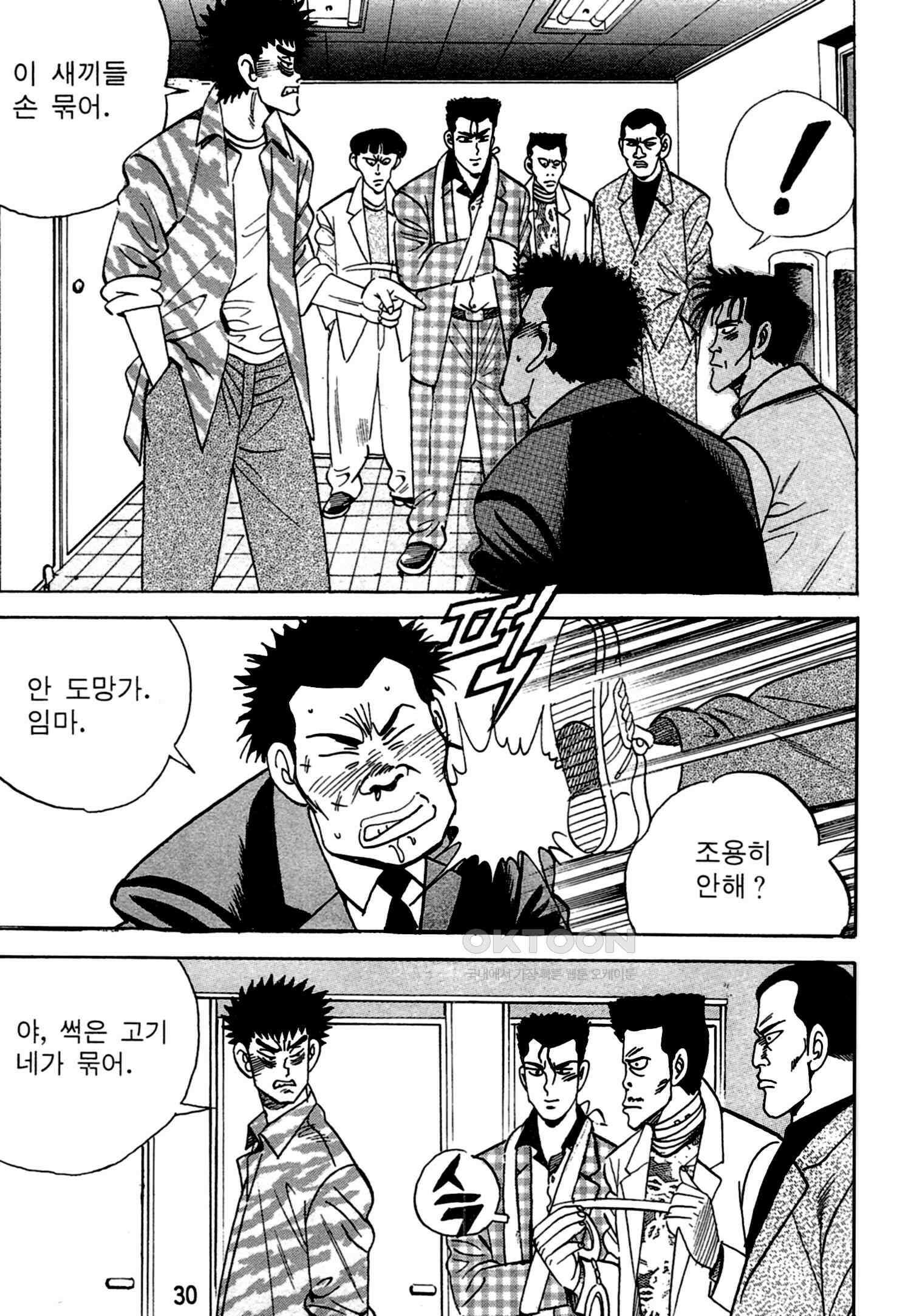 고행석 악질의 전설 4탄 독한놈 25화 27