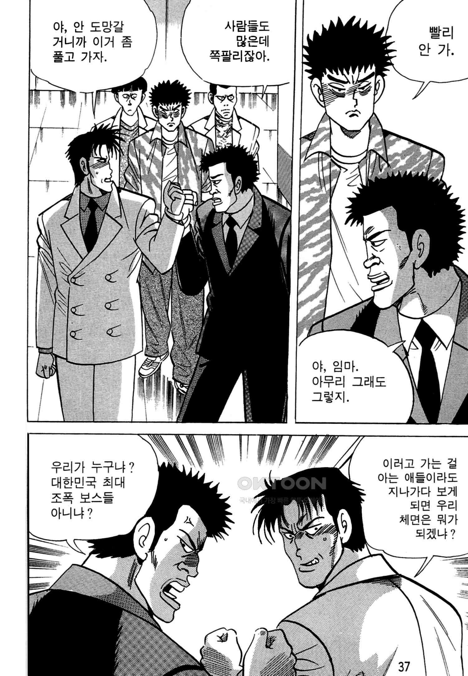 고행석 악질의 전설 4탄 독한놈 25화 34
