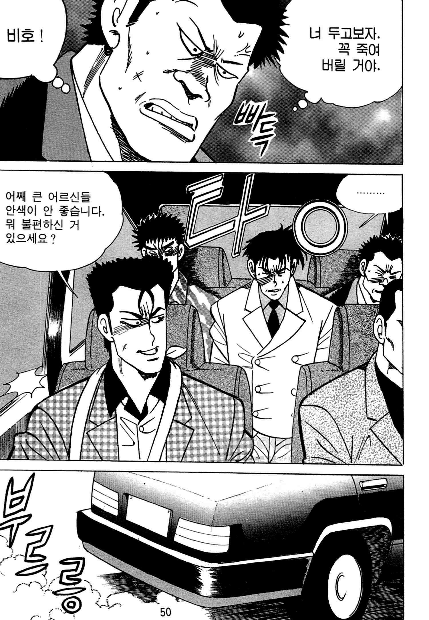 고행석 악질의 전설 4탄 독한놈 25화 47