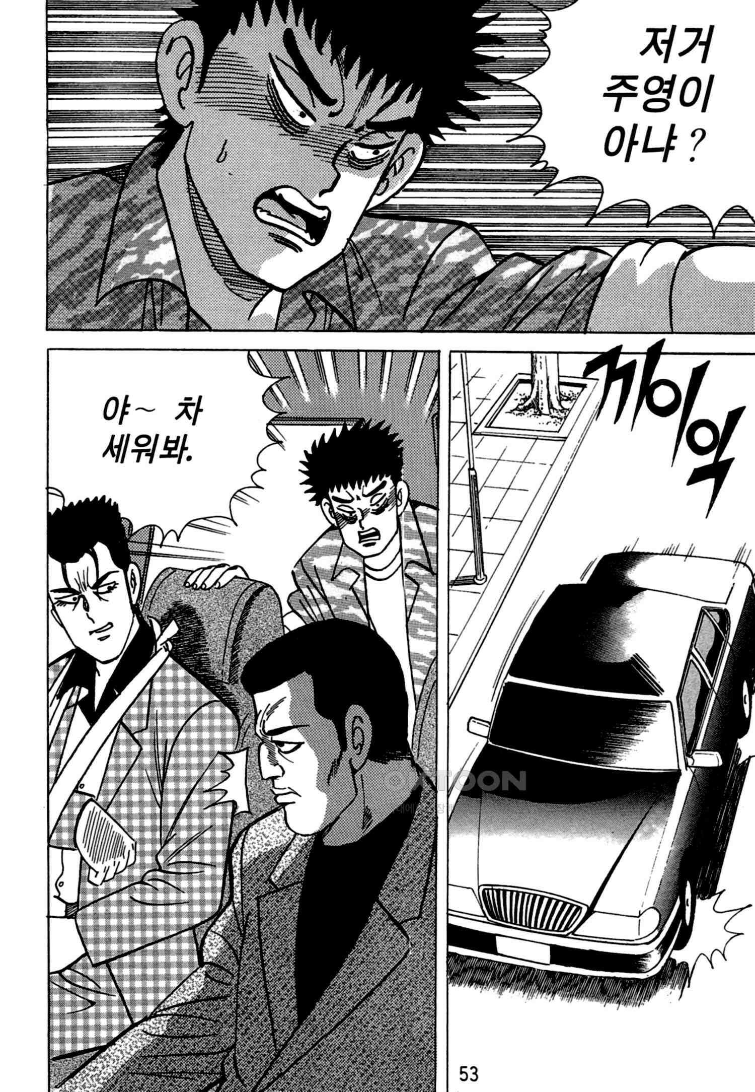 고행석 악질의 전설 4탄 독한놈 25화 50