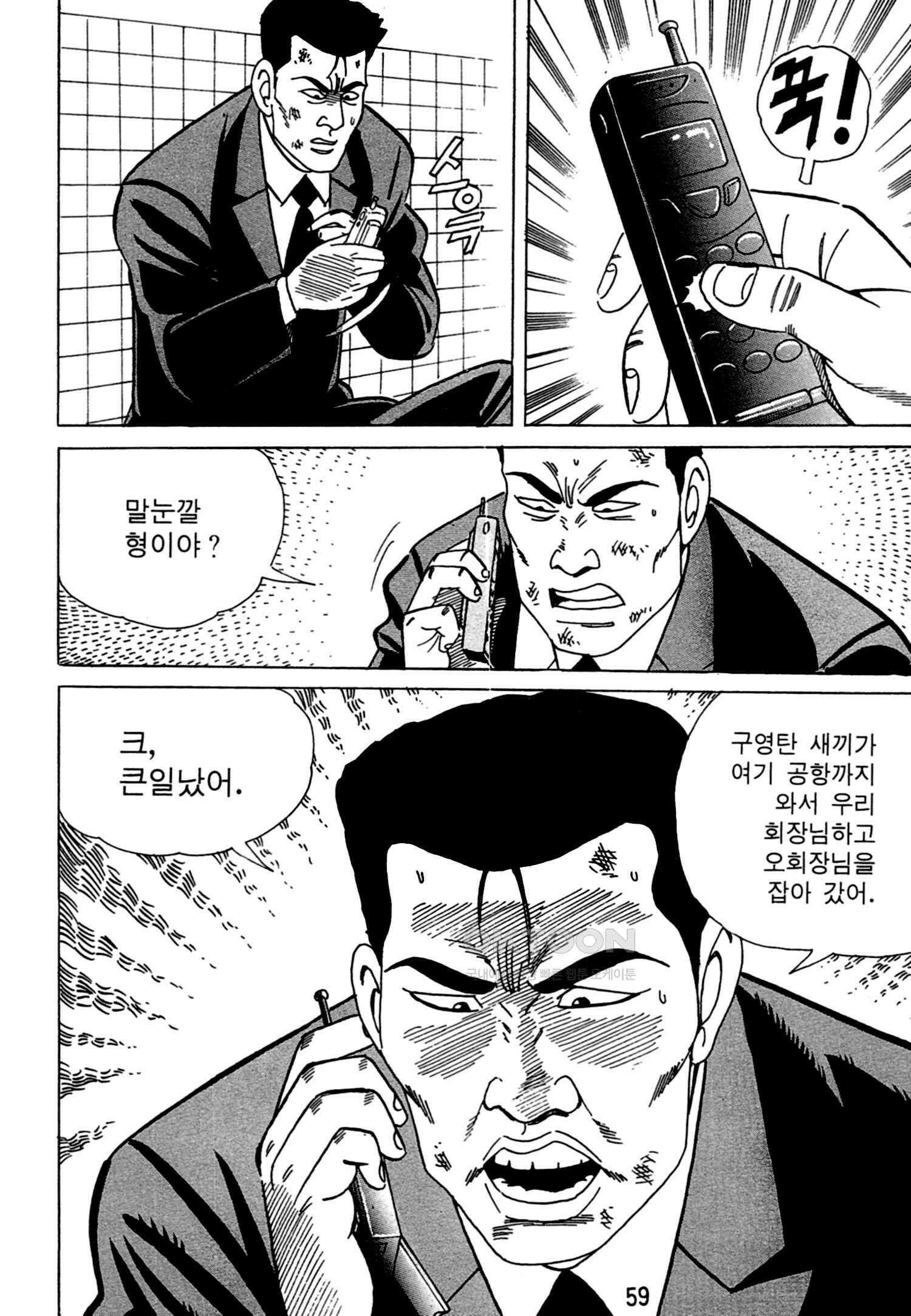 고행석 악질의 전설 4탄 독한놈 25화 56
