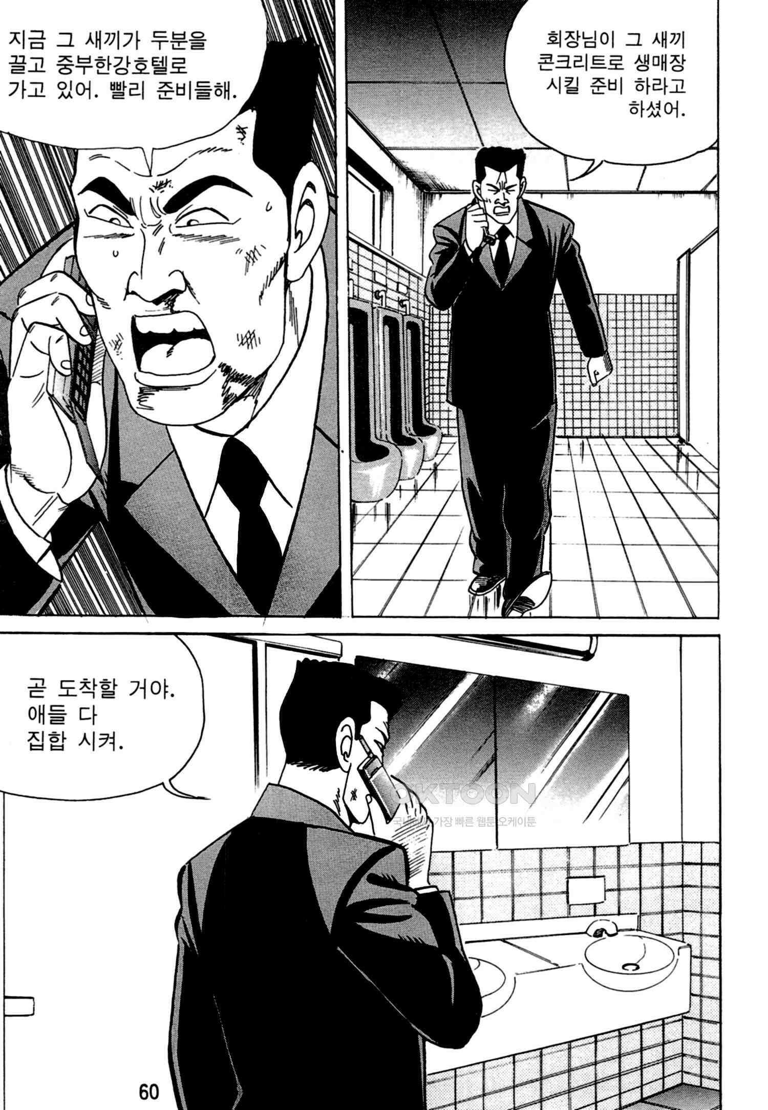 고행석 악질의 전설 4탄 독한놈 25화 57