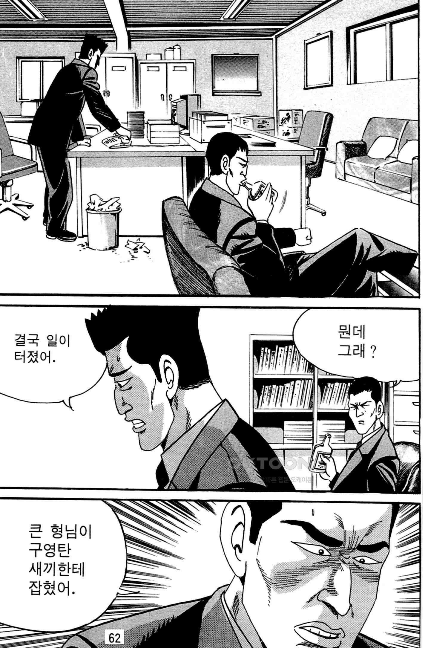 고행석 악질의 전설 4탄 독한놈 25화 59