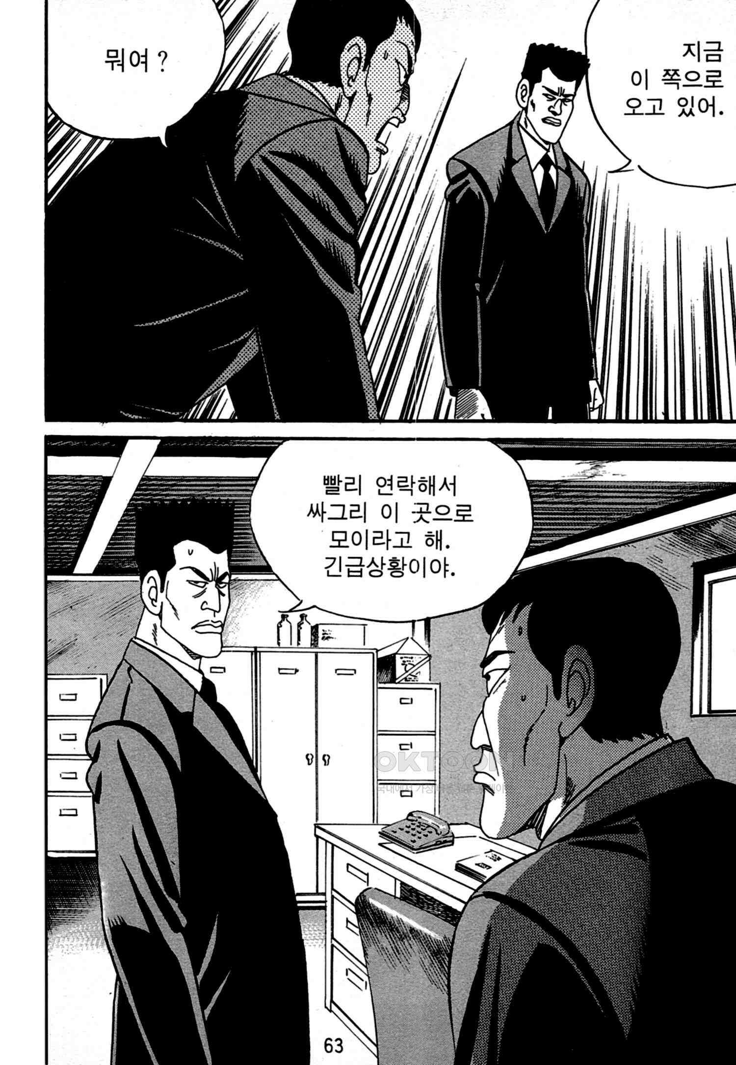 고행석 악질의 전설 4탄 독한놈 25화 60