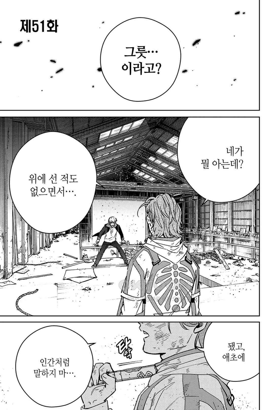 윈드 브레이커 [만화] 51화 4