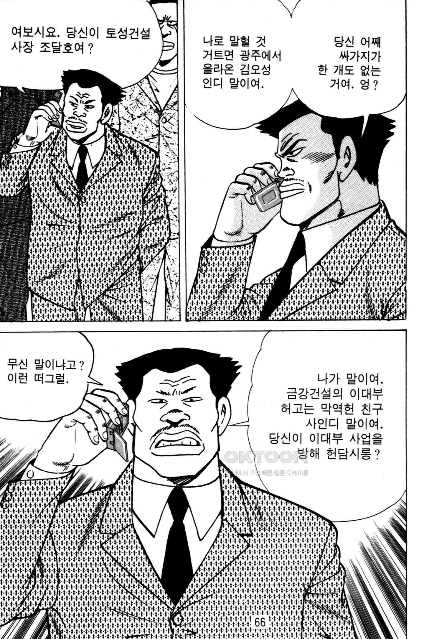 고행석 악질의 전설 4탄 악질보스 2화 3
