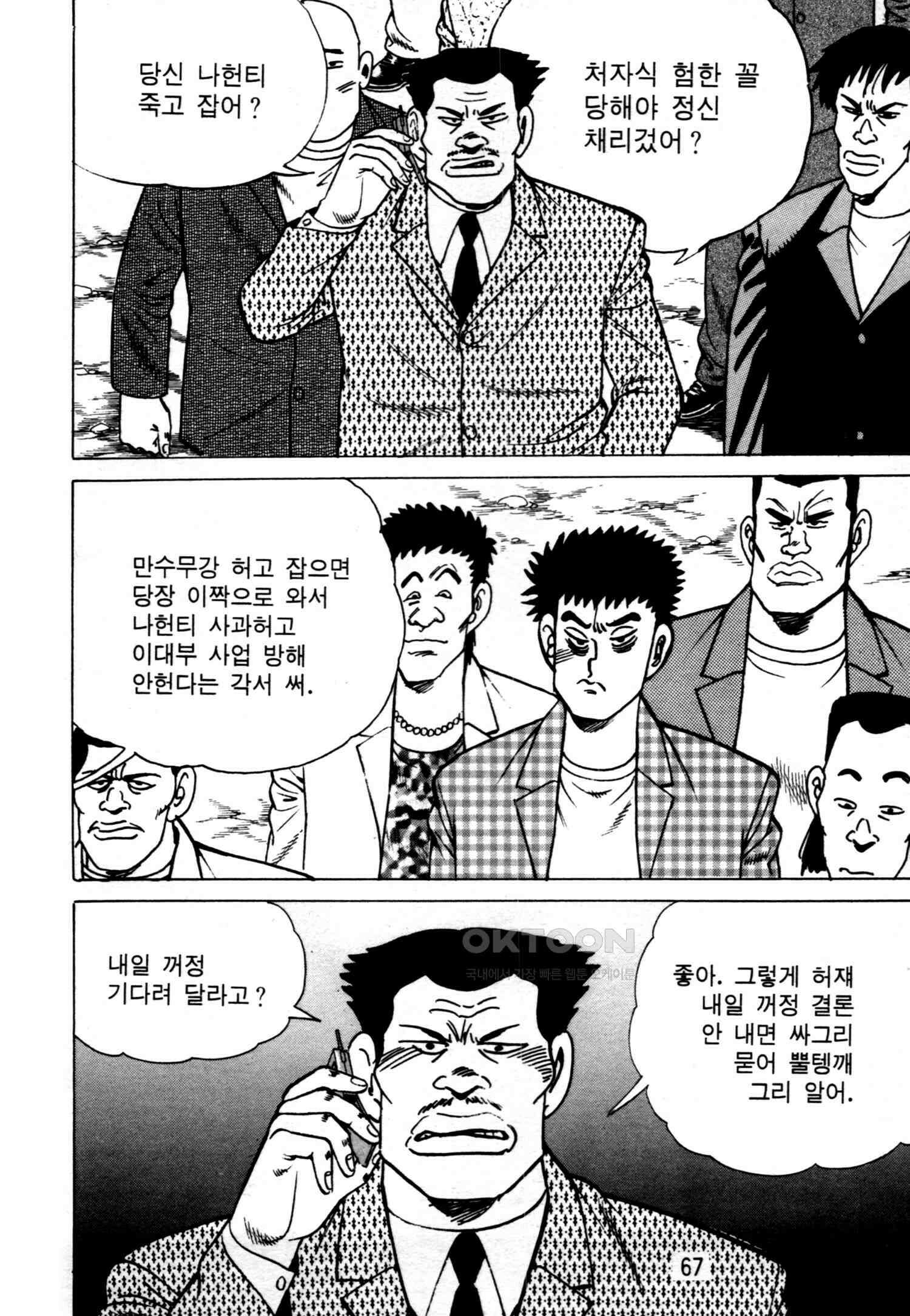 고행석 악질의 전설 4탄 악질보스 2화 4