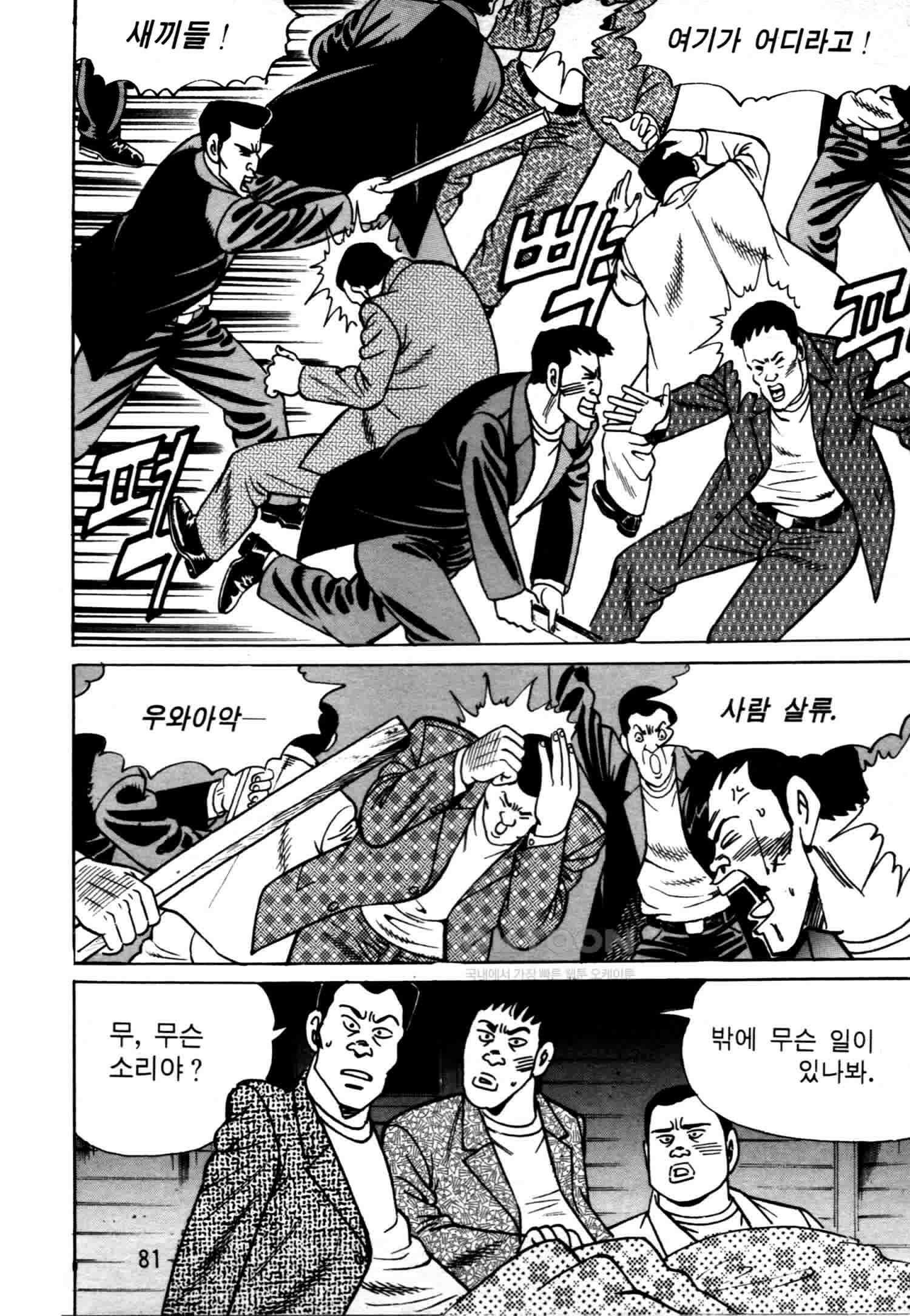 고행석 악질의 전설 4탄 악질보스 2화 18