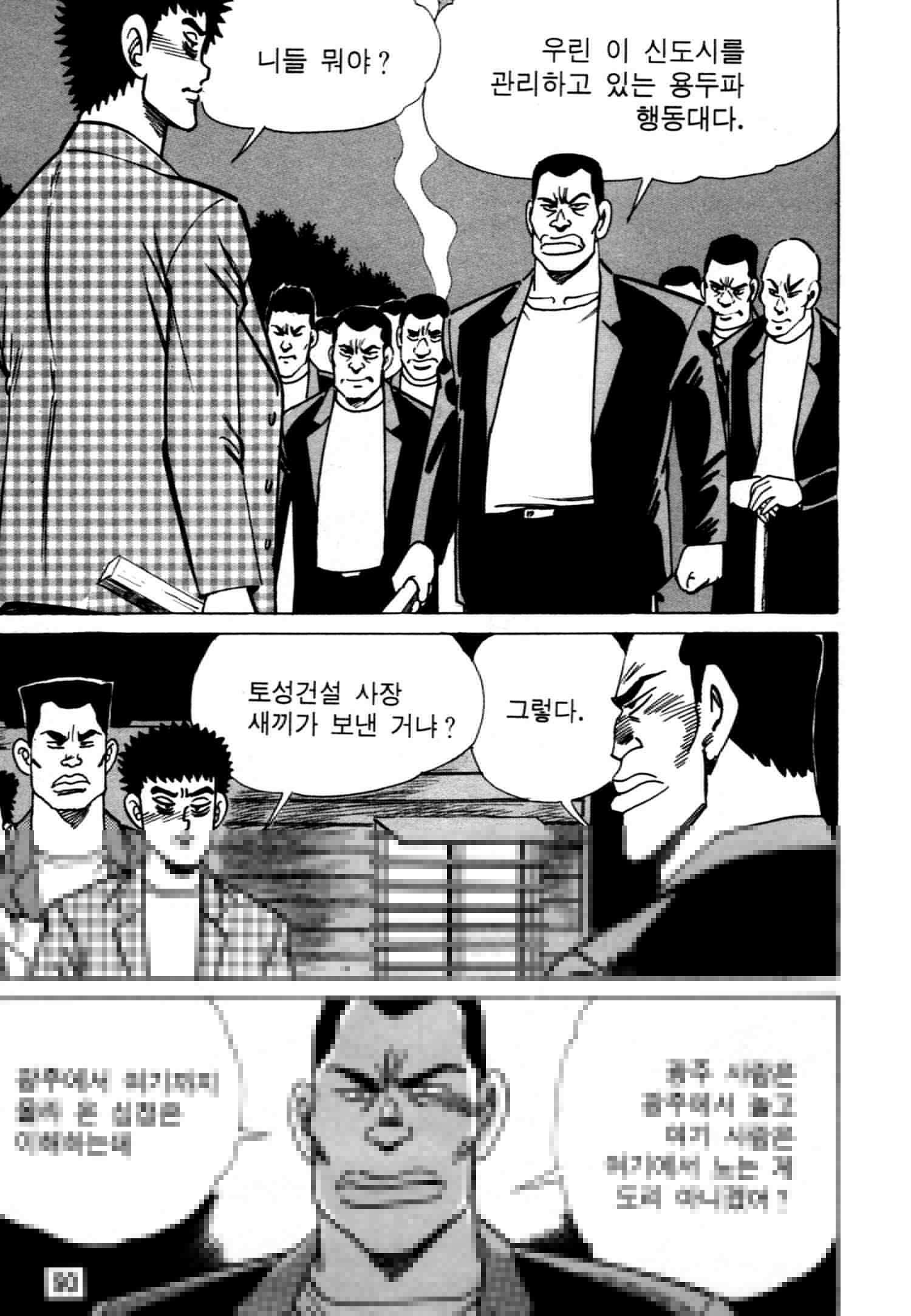고행석 악질의 전설 4탄 악질보스 2화 27