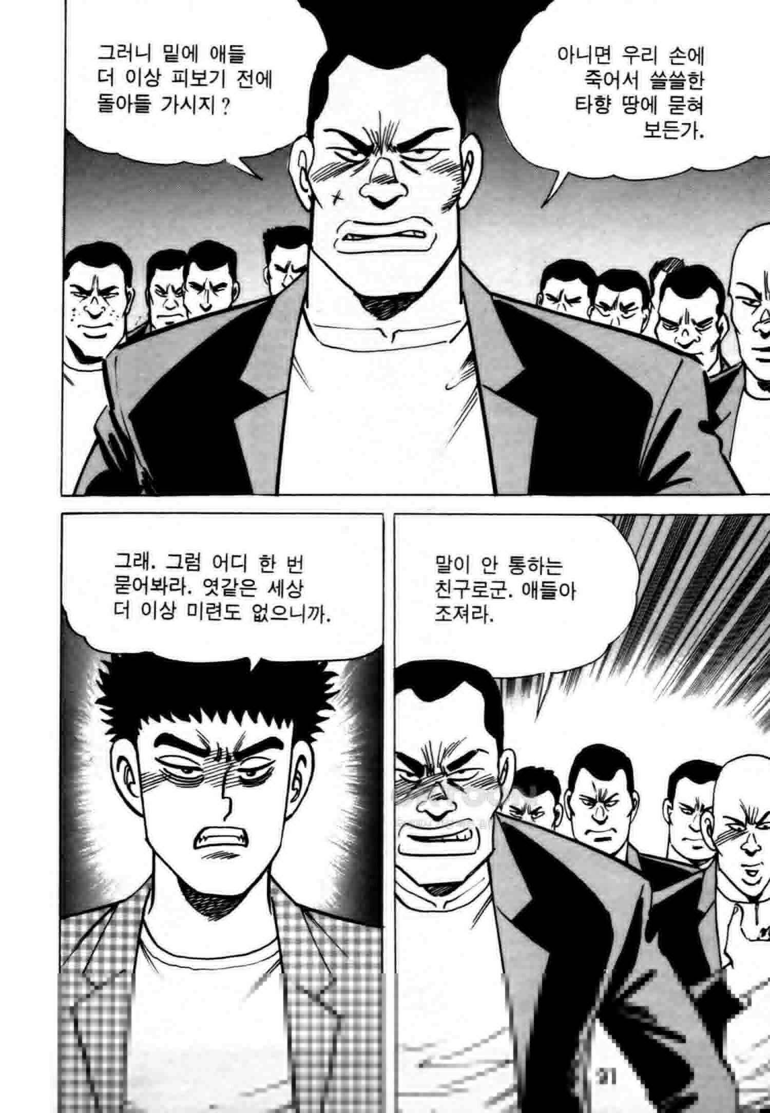 고행석 악질의 전설 4탄 악질보스 2화 28