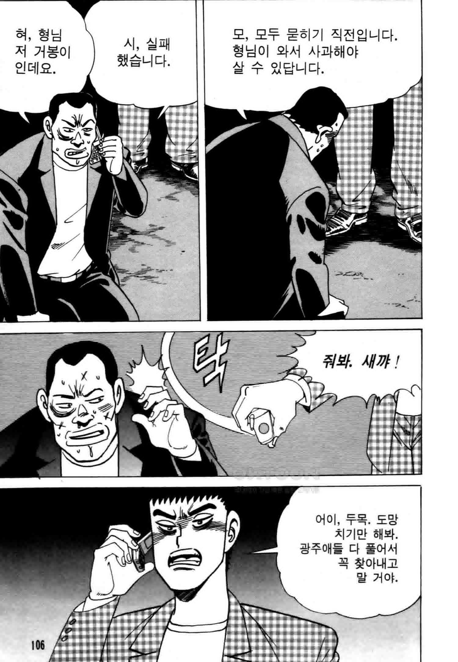 고행석 악질의 전설 4탄 악질보스 2화 43