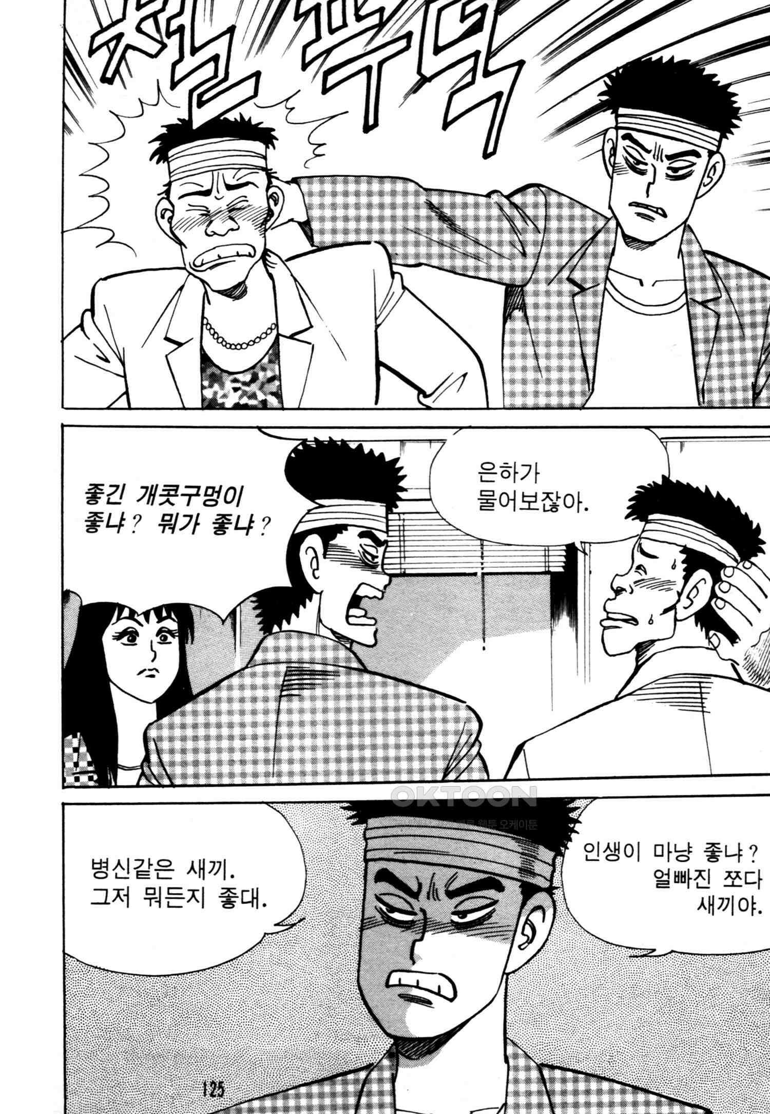 고행석 악질의 전설 4탄 악질보스 2화 62