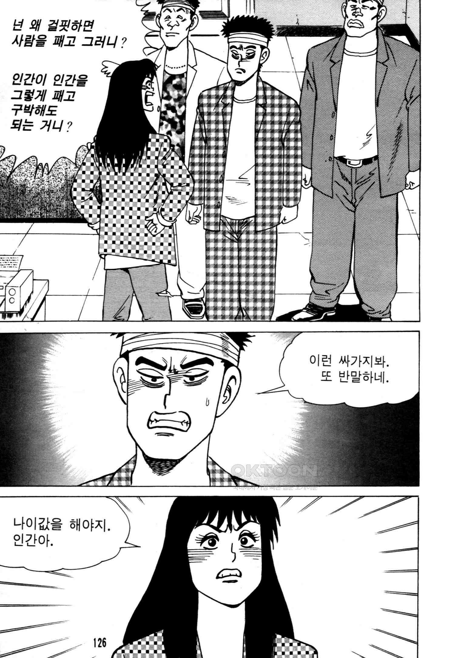 고행석 악질의 전설 4탄 악질보스 2화 63