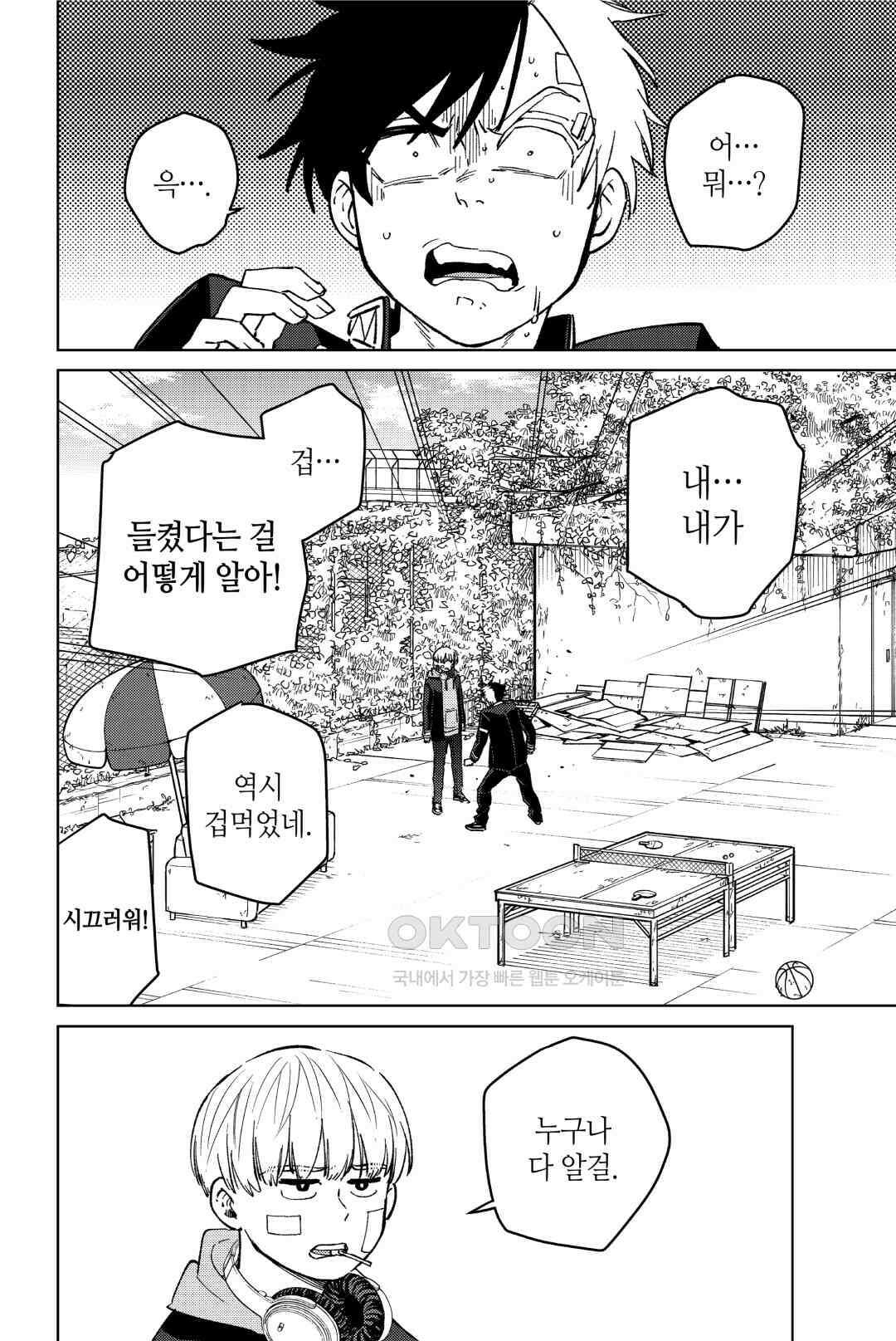 윈드 브레이커 [만화] 59화 5