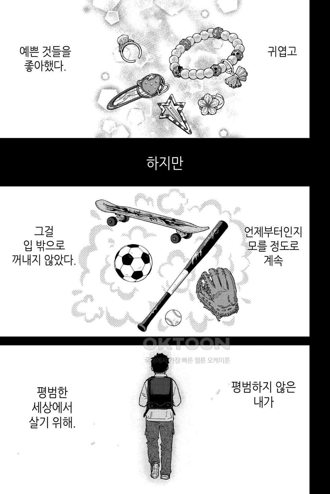 윈드 브레이커 [만화] 64화 2