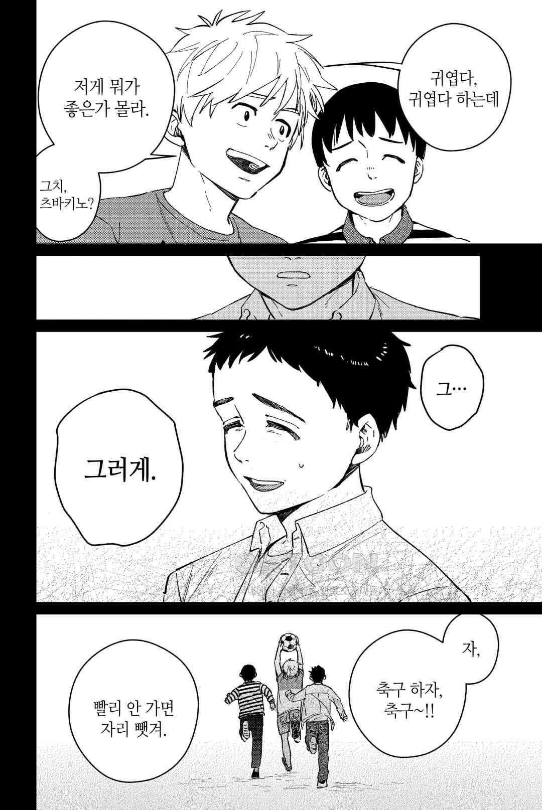 윈드 브레이커 [만화] 64화 5